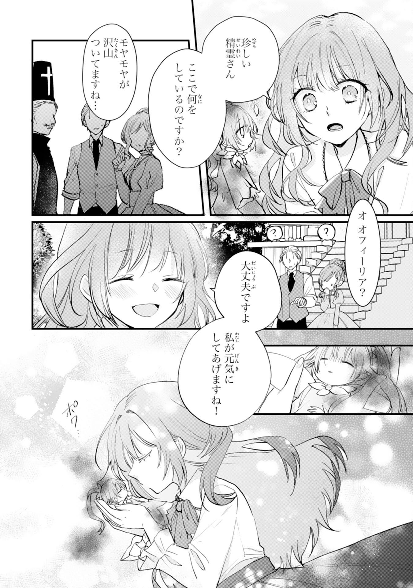 Seirei ni Aisaresugita Harapeko Seijo, Tsuihousareta kedo Ringoku wo Taishi ni Dekiai Sarete Shiawase Ippai desu Chapter 1 13ページ