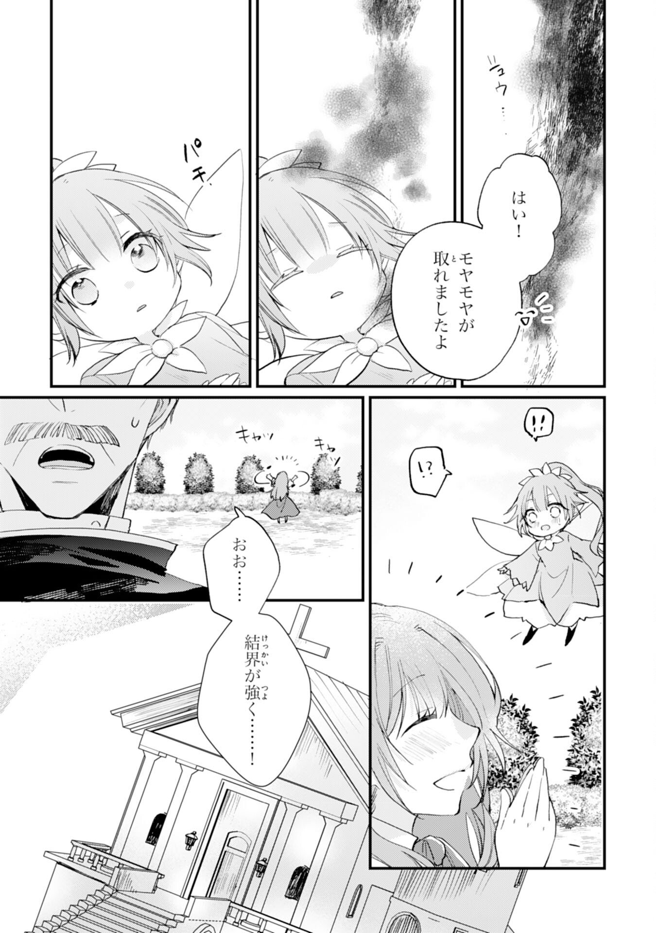 Seirei ni Aisaresugita Harapeko Seijo, Tsuihousareta kedo Ringoku wo Taishi ni Dekiai Sarete Shiawase Ippai desu Chapter 1 14ページ