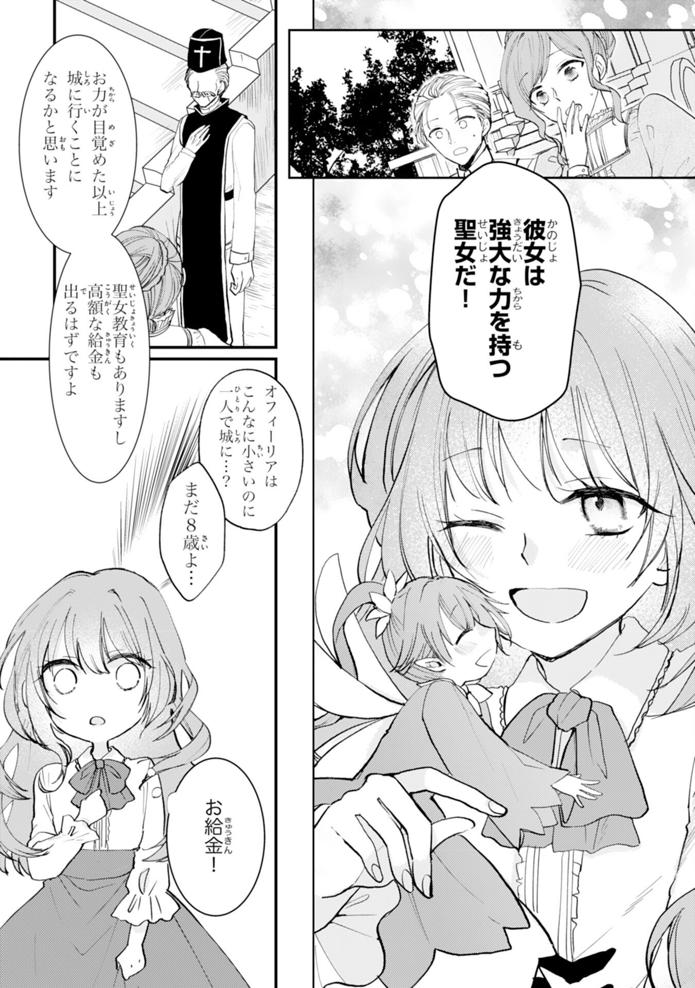 Seirei ni Aisaresugita Harapeko Seijo, Tsuihousareta kedo Ringoku wo Taishi ni Dekiai Sarete Shiawase Ippai desu Chapter 1 15ページ
