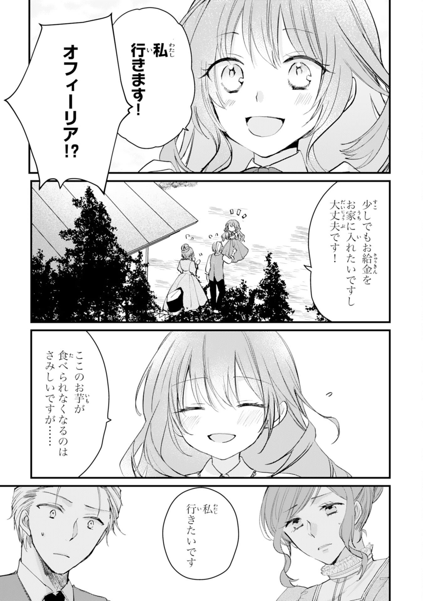 Seirei ni Aisaresugita Harapeko Seijo, Tsuihousareta kedo Ringoku wo Taishi ni Dekiai Sarete Shiawase Ippai desu Chapter 1 16ページ