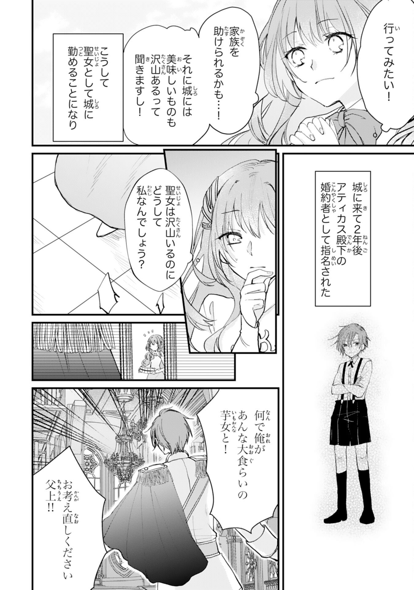 Seirei ni Aisaresugita Harapeko Seijo, Tsuihousareta kedo Ringoku wo Taishi ni Dekiai Sarete Shiawase Ippai desu Chapter 1 17ページ