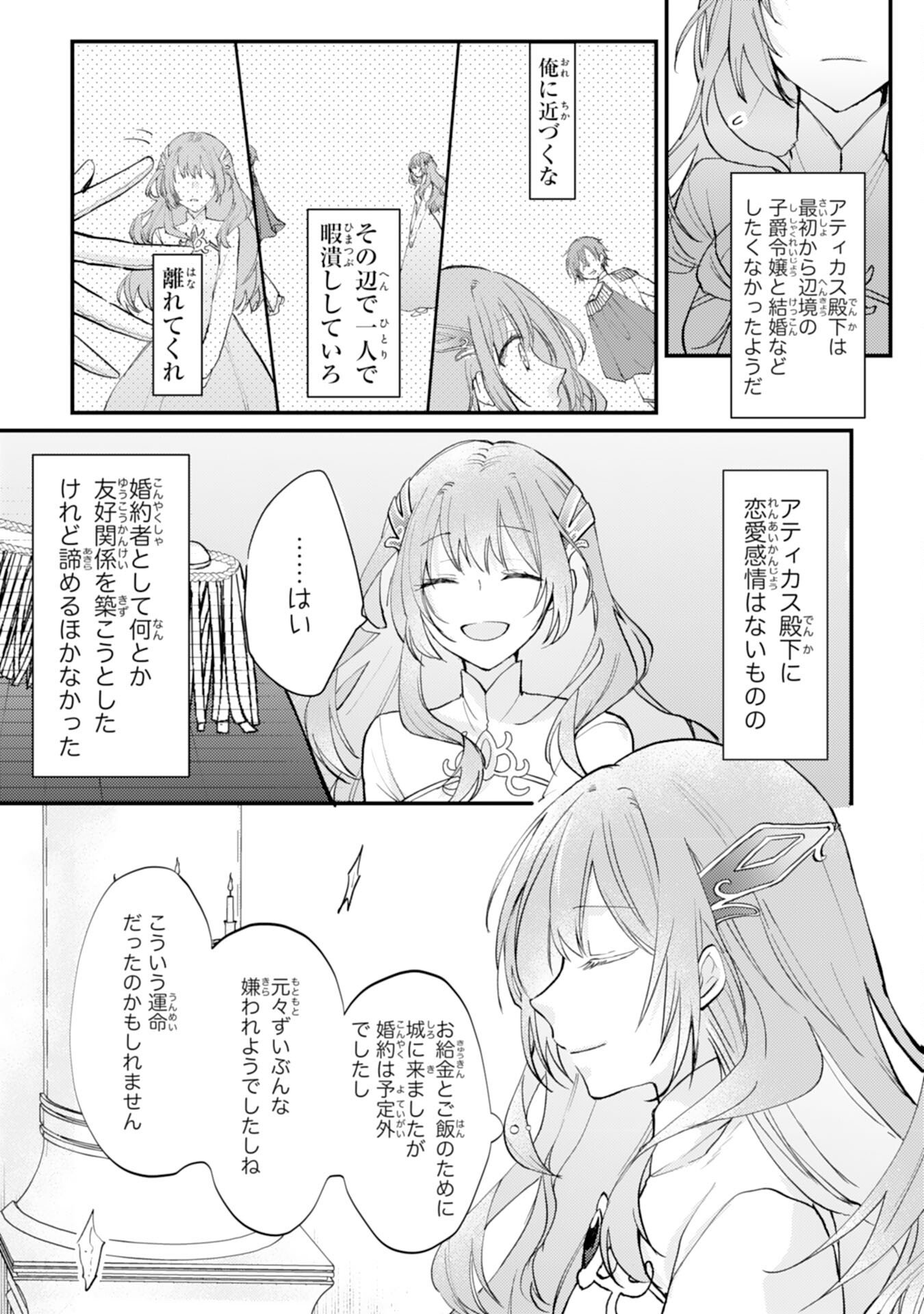 Seirei ni Aisaresugita Harapeko Seijo, Tsuihousareta kedo Ringoku wo Taishi ni Dekiai Sarete Shiawase Ippai desu Chapter 1 18ページ
