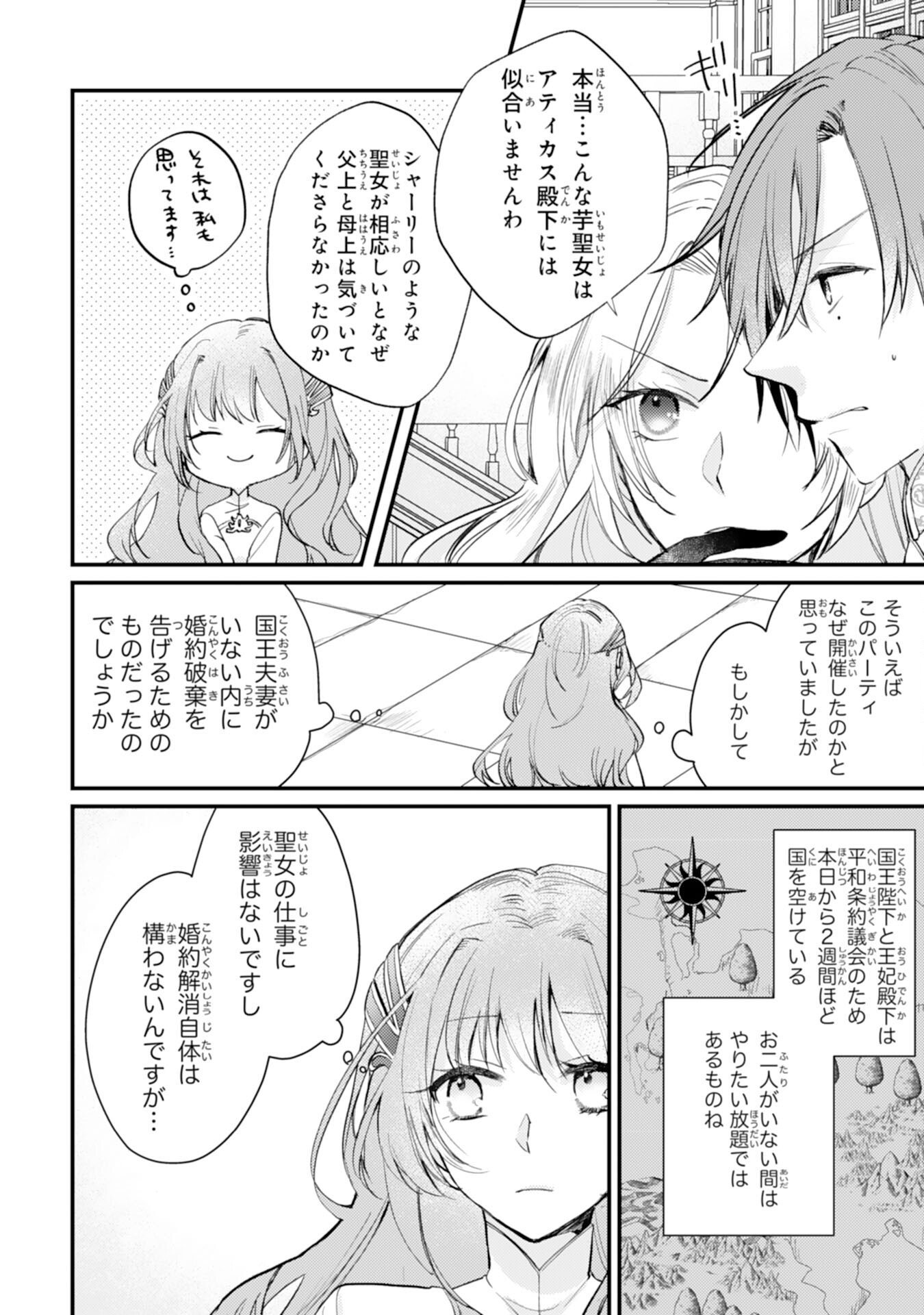 Seirei ni Aisaresugita Harapeko Seijo, Tsuihousareta kedo Ringoku wo Taishi ni Dekiai Sarete Shiawase Ippai desu Chapter 1 19ページ