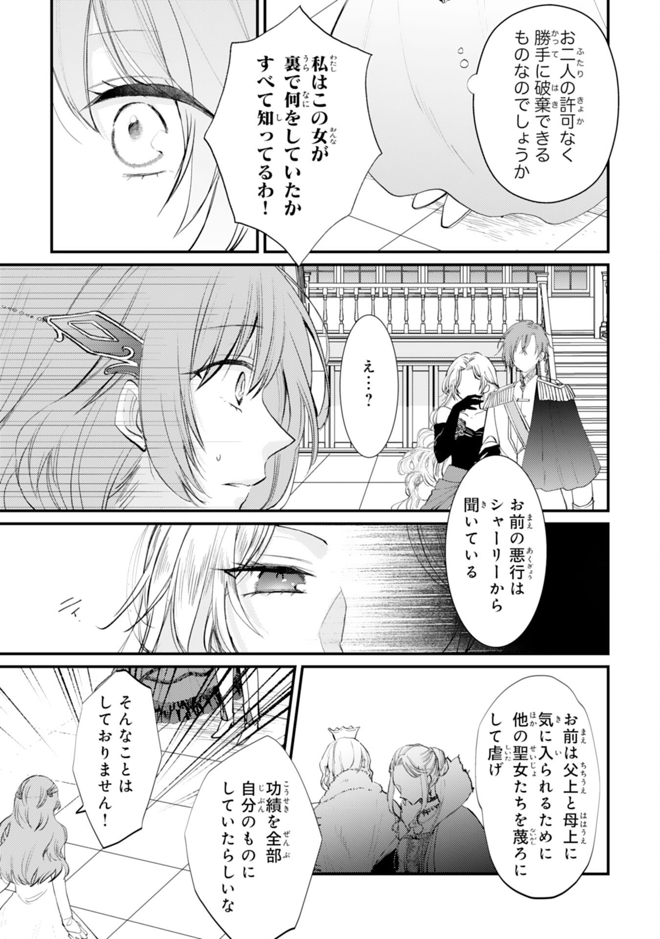 Seirei ni Aisaresugita Harapeko Seijo, Tsuihousareta kedo Ringoku wo Taishi ni Dekiai Sarete Shiawase Ippai desu Chapter 1 20ページ