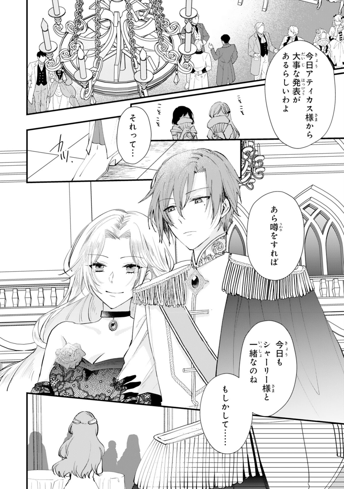 Seirei ni Aisaresugita Harapeko Seijo, Tsuihousareta kedo Ringoku wo Taishi ni Dekiai Sarete Shiawase Ippai desu Chapter 1 3ページ