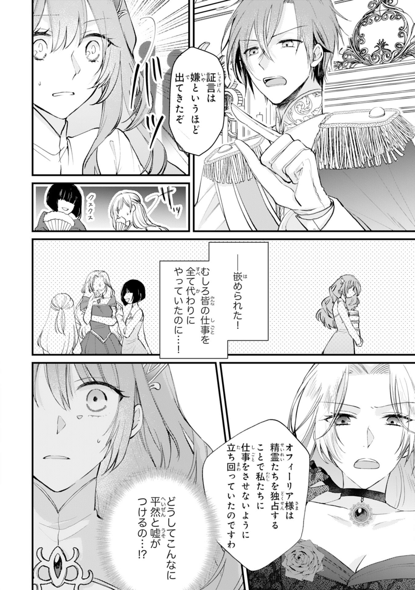 Seirei ni Aisaresugita Harapeko Seijo, Tsuihousareta kedo Ringoku wo Taishi ni Dekiai Sarete Shiawase Ippai desu Chapter 1 21ページ