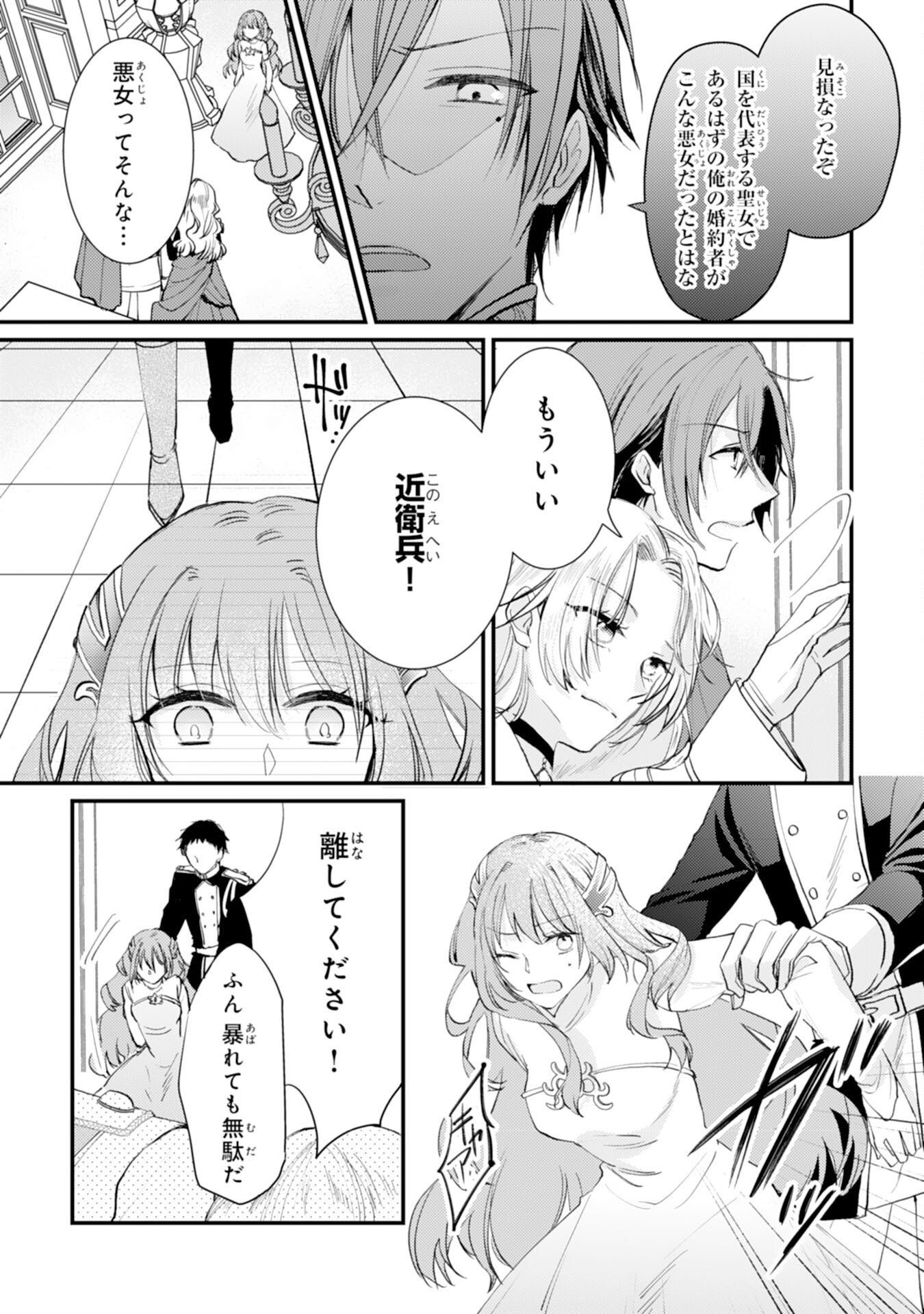 Seirei ni Aisaresugita Harapeko Seijo, Tsuihousareta kedo Ringoku wo Taishi ni Dekiai Sarete Shiawase Ippai desu Chapter 1 22ページ