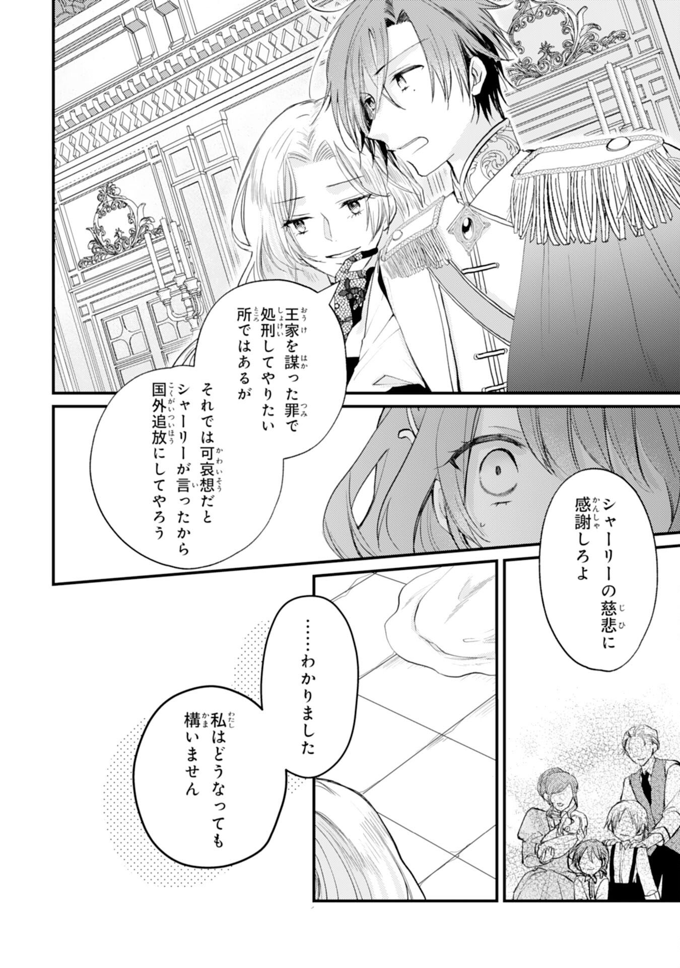 Seirei ni Aisaresugita Harapeko Seijo, Tsuihousareta kedo Ringoku wo Taishi ni Dekiai Sarete Shiawase Ippai desu Chapter 1 23ページ