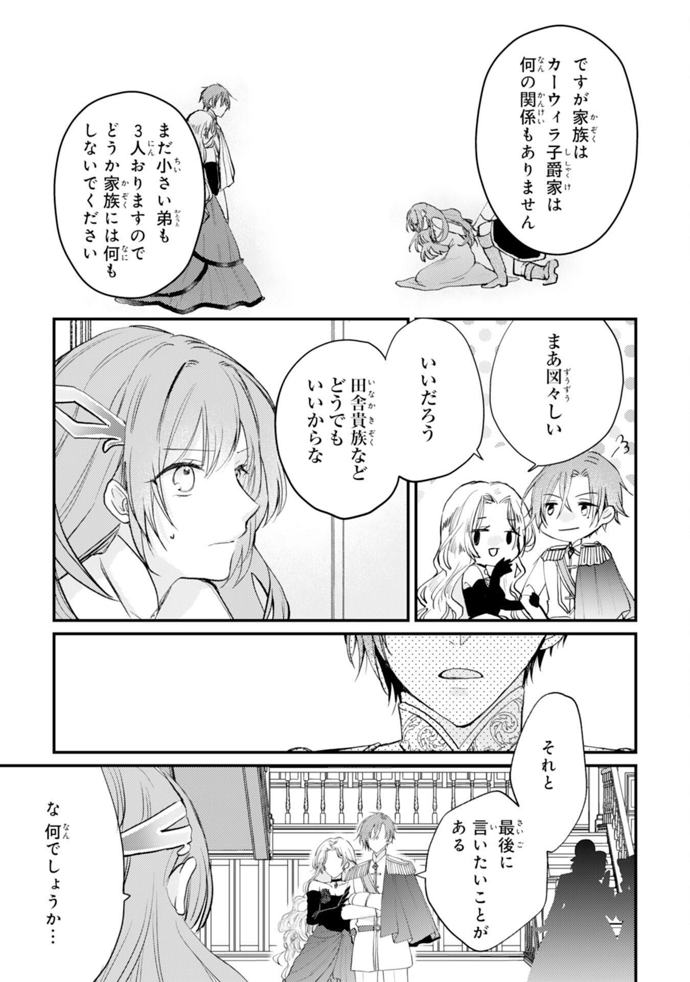 Seirei ni Aisaresugita Harapeko Seijo, Tsuihousareta kedo Ringoku wo Taishi ni Dekiai Sarete Shiawase Ippai desu Chapter 1 24ページ