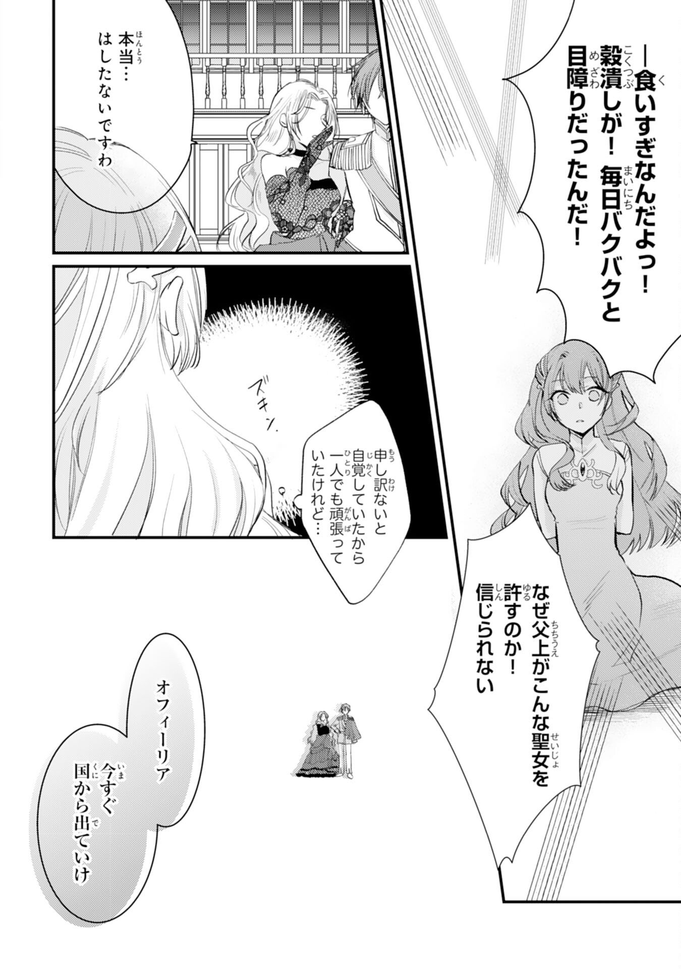 Seirei ni Aisaresugita Harapeko Seijo, Tsuihousareta kedo Ringoku wo Taishi ni Dekiai Sarete Shiawase Ippai desu Chapter 1 25ページ