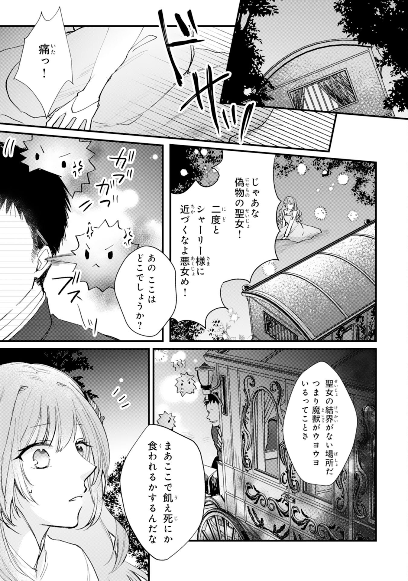 Seirei ni Aisaresugita Harapeko Seijo, Tsuihousareta kedo Ringoku wo Taishi ni Dekiai Sarete Shiawase Ippai desu Chapter 1 26ページ