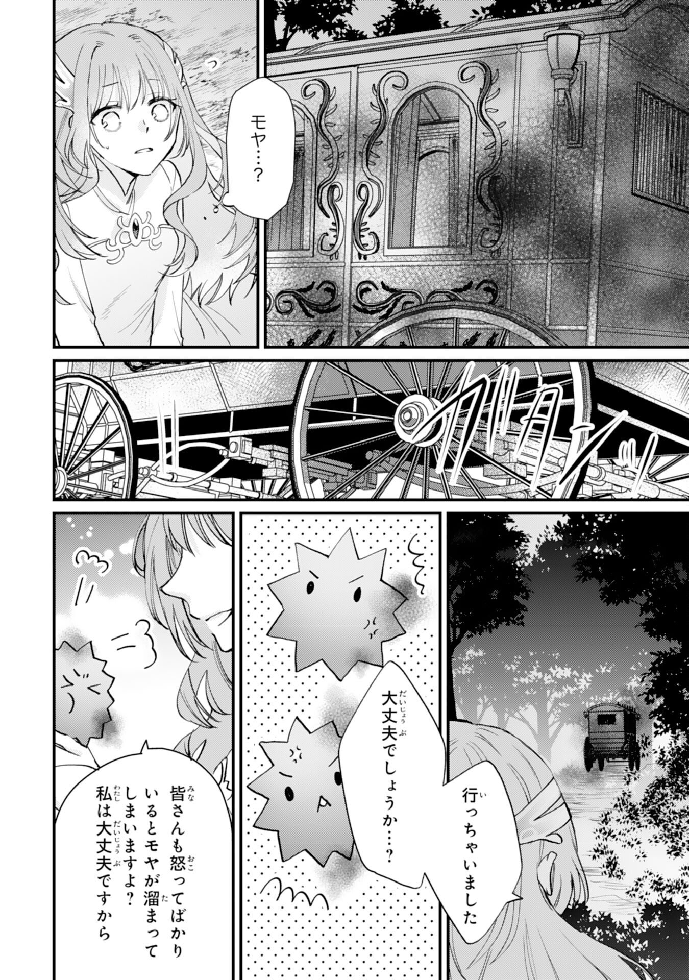 Seirei ni Aisaresugita Harapeko Seijo, Tsuihousareta kedo Ringoku wo Taishi ni Dekiai Sarete Shiawase Ippai desu Chapter 1 27ページ