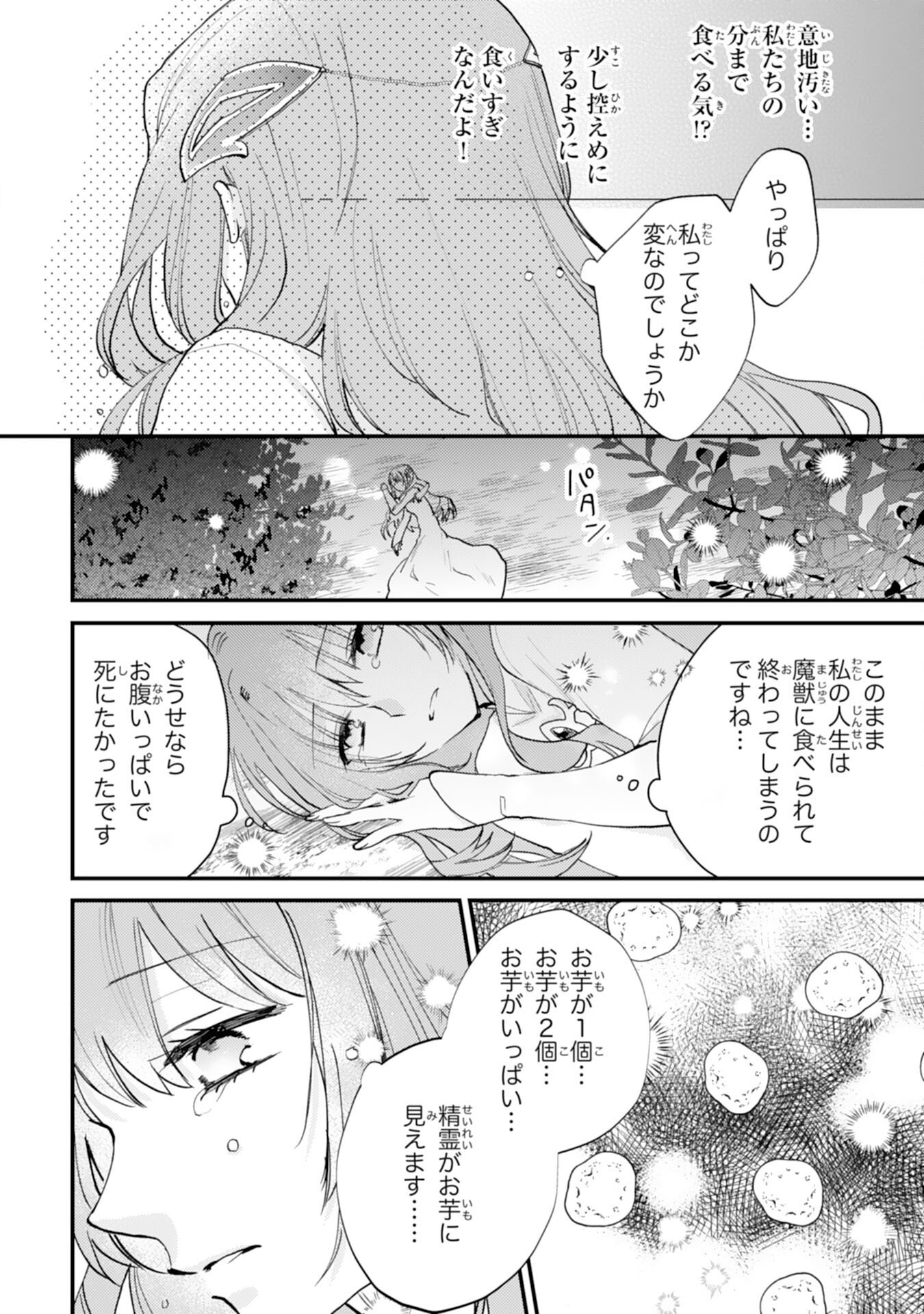 Seirei ni Aisaresugita Harapeko Seijo, Tsuihousareta kedo Ringoku wo Taishi ni Dekiai Sarete Shiawase Ippai desu Chapter 1 29ページ