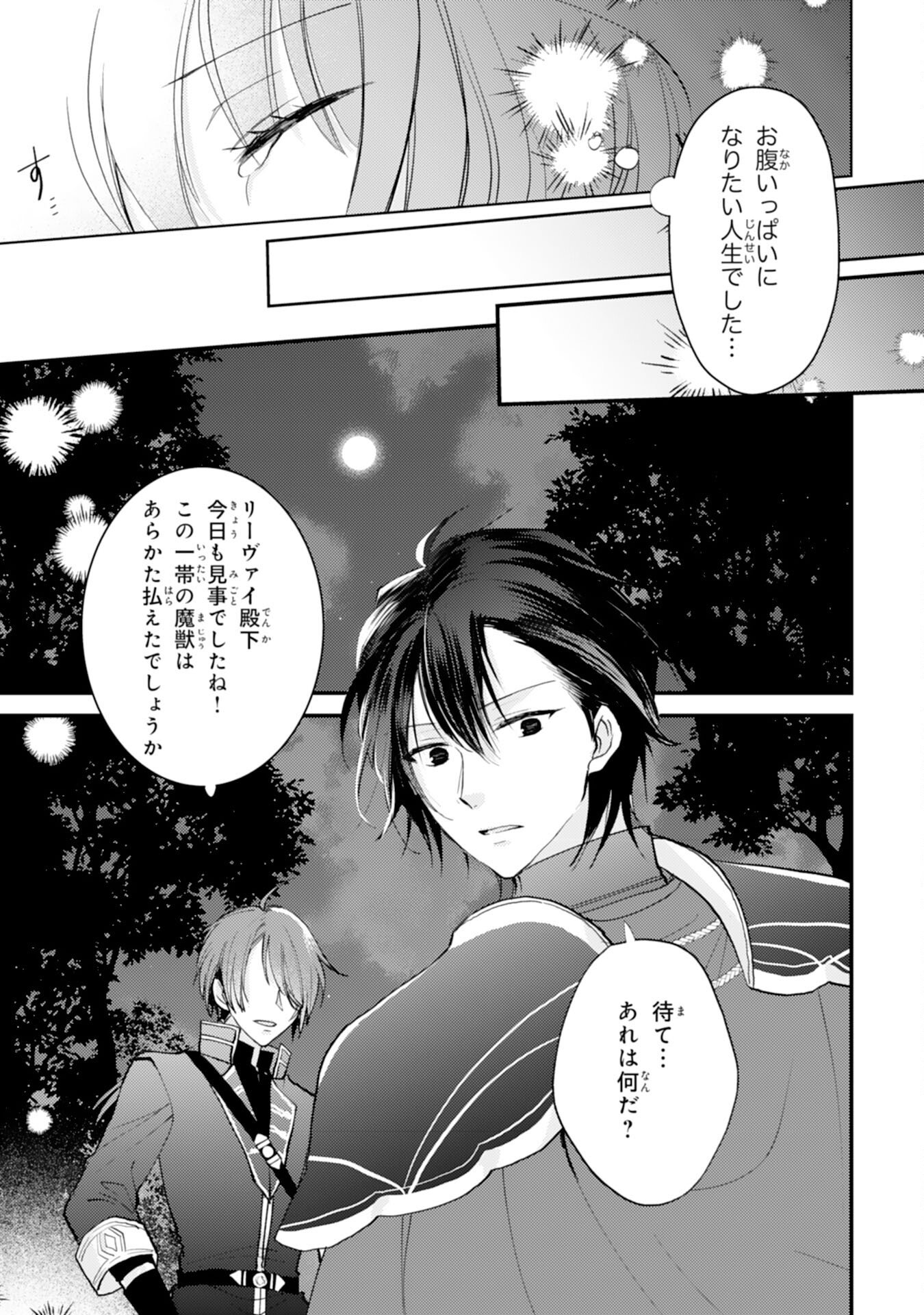 Seirei ni Aisaresugita Harapeko Seijo, Tsuihousareta kedo Ringoku wo Taishi ni Dekiai Sarete Shiawase Ippai desu Chapter 1 30ページ