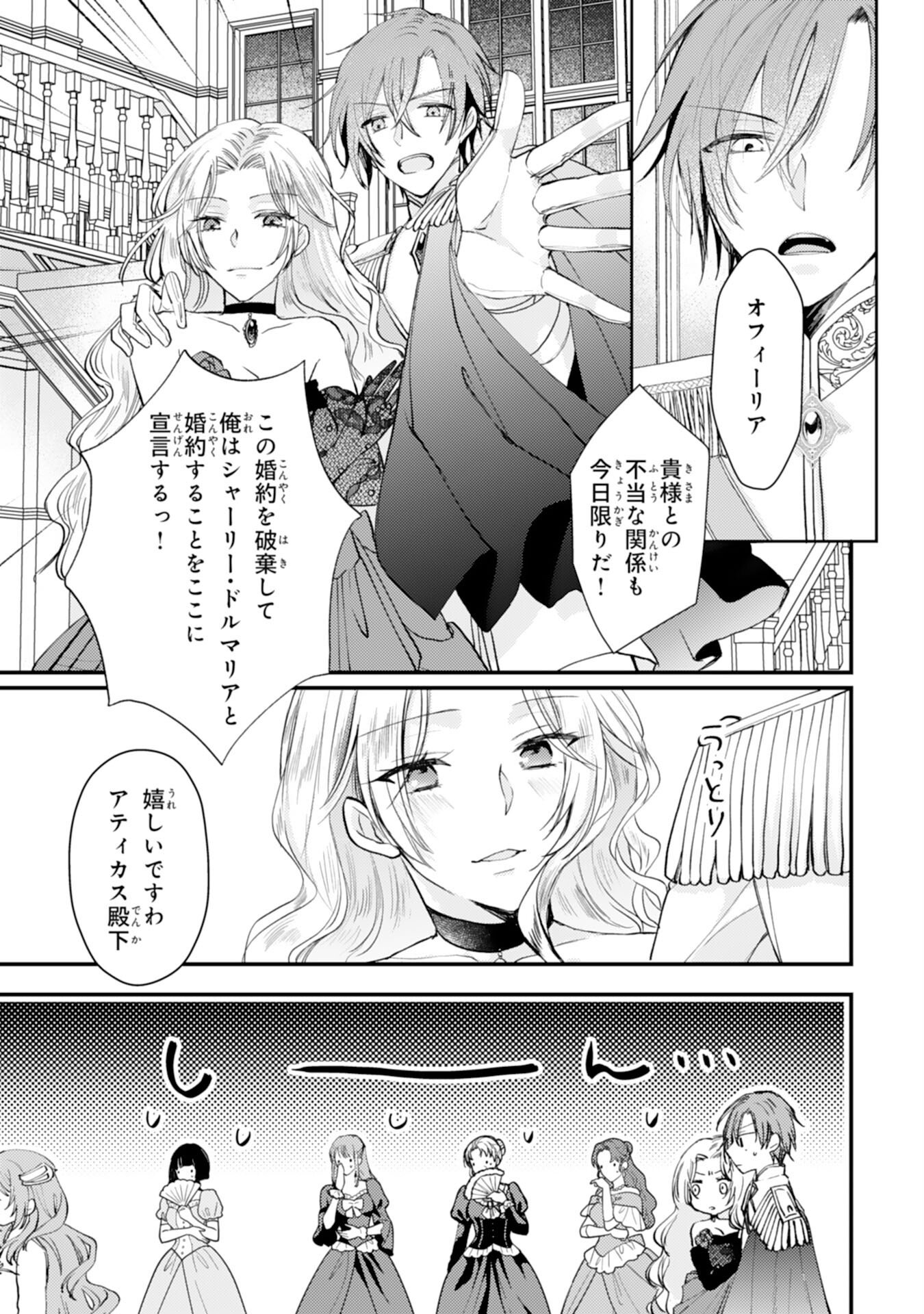 Seirei ni Aisaresugita Harapeko Seijo, Tsuihousareta kedo Ringoku wo Taishi ni Dekiai Sarete Shiawase Ippai desu Chapter 1 4ページ