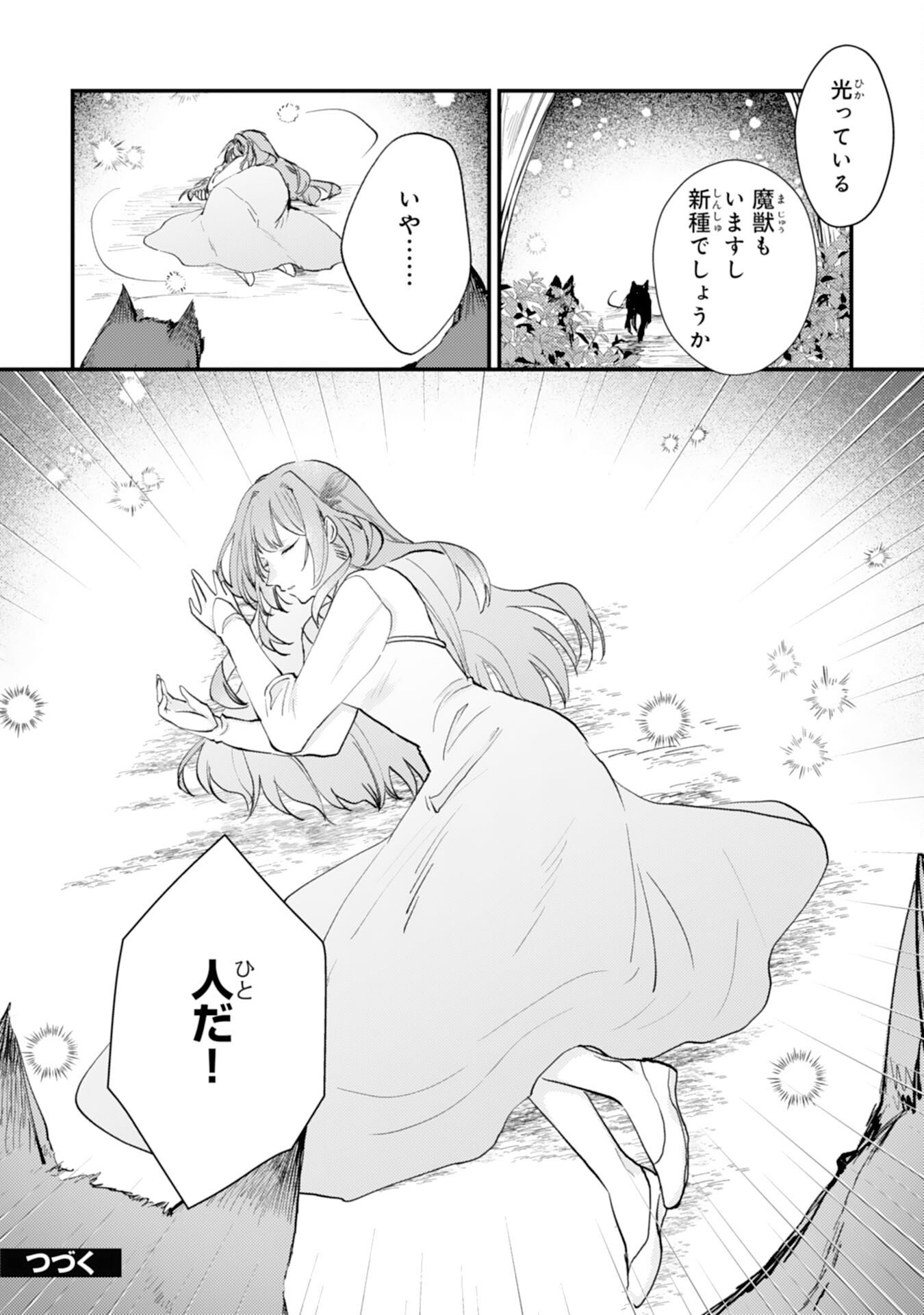 Seirei ni Aisaresugita Harapeko Seijo, Tsuihousareta kedo Ringoku wo Taishi ni Dekiai Sarete Shiawase Ippai desu Chapter 1 31ページ