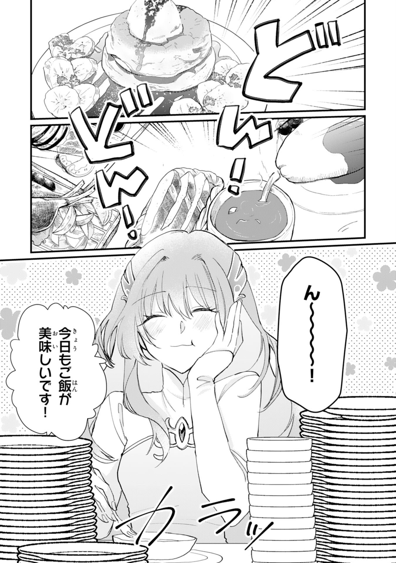 Seirei ni Aisaresugita Harapeko Seijo, Tsuihousareta kedo Ringoku wo Taishi ni Dekiai Sarete Shiawase Ippai desu Chapter 1 5ページ