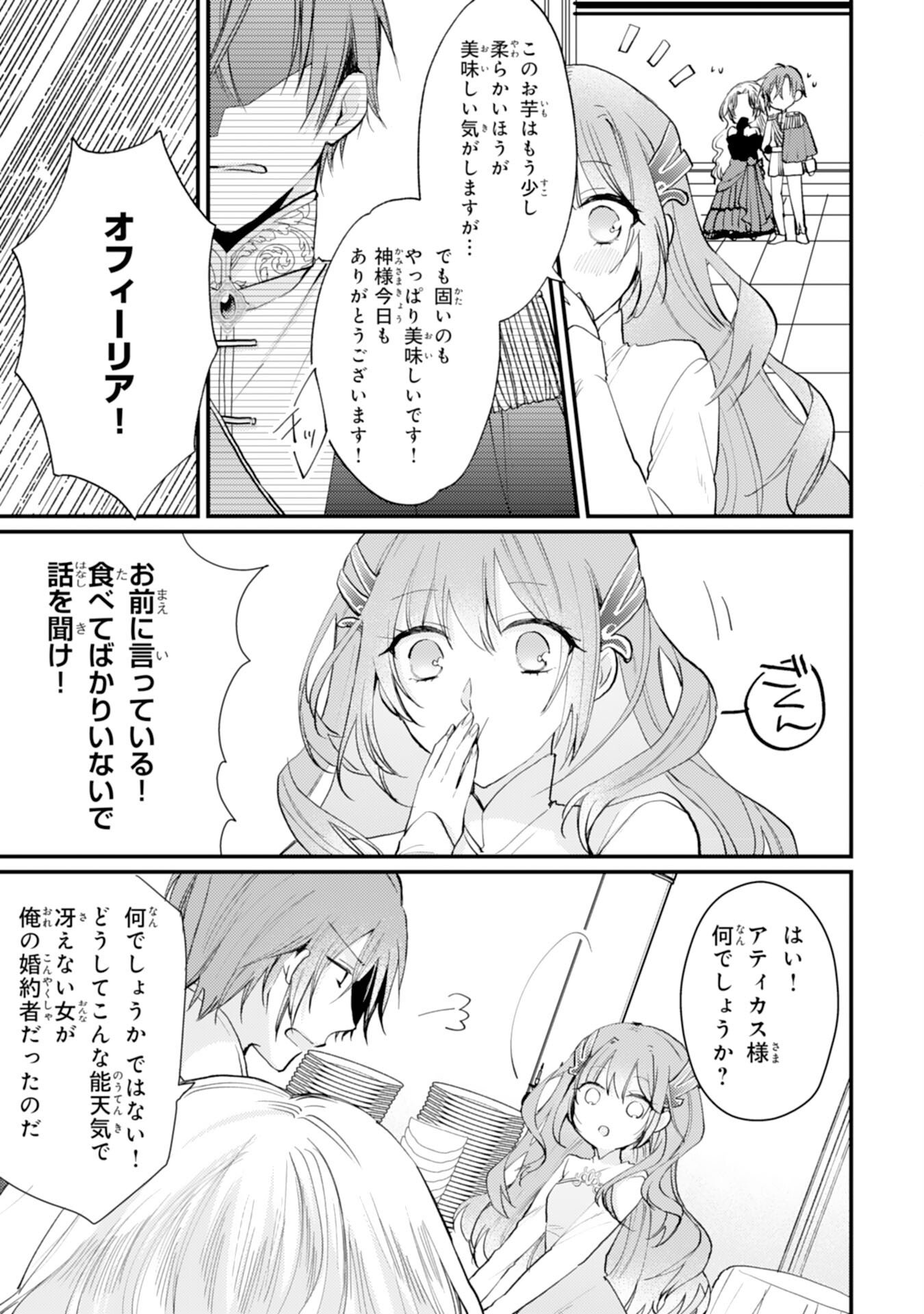 Seirei ni Aisaresugita Harapeko Seijo, Tsuihousareta kedo Ringoku wo Taishi ni Dekiai Sarete Shiawase Ippai desu Chapter 1 6ページ