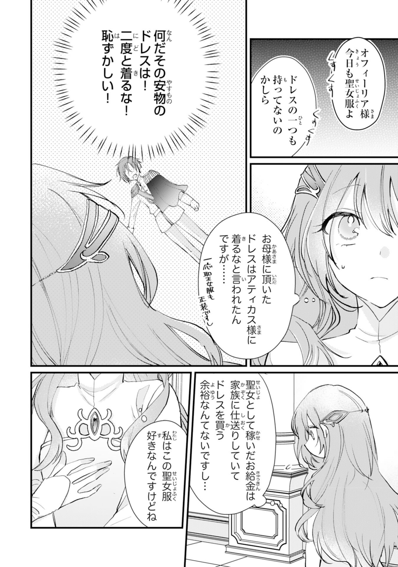 Seirei ni Aisaresugita Harapeko Seijo, Tsuihousareta kedo Ringoku wo Taishi ni Dekiai Sarete Shiawase Ippai desu Chapter 1 7ページ
