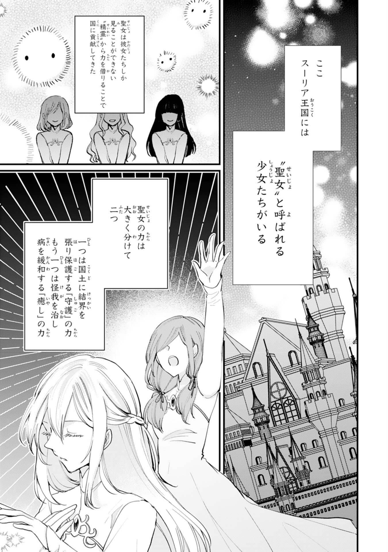 Seirei ni Aisaresugita Harapeko Seijo, Tsuihousareta kedo Ringoku wo Taishi ni Dekiai Sarete Shiawase Ippai desu Chapter 1 8ページ