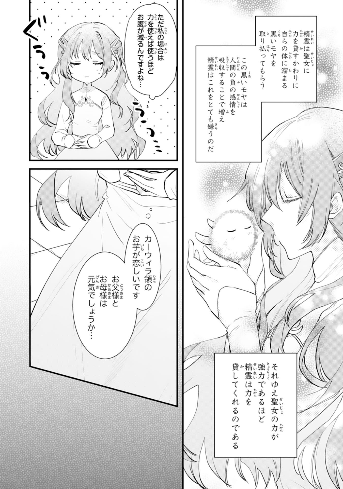 Seirei ni Aisaresugita Harapeko Seijo, Tsuihousareta kedo Ringoku wo Taishi ni Dekiai Sarete Shiawase Ippai desu Chapter 1 9ページ