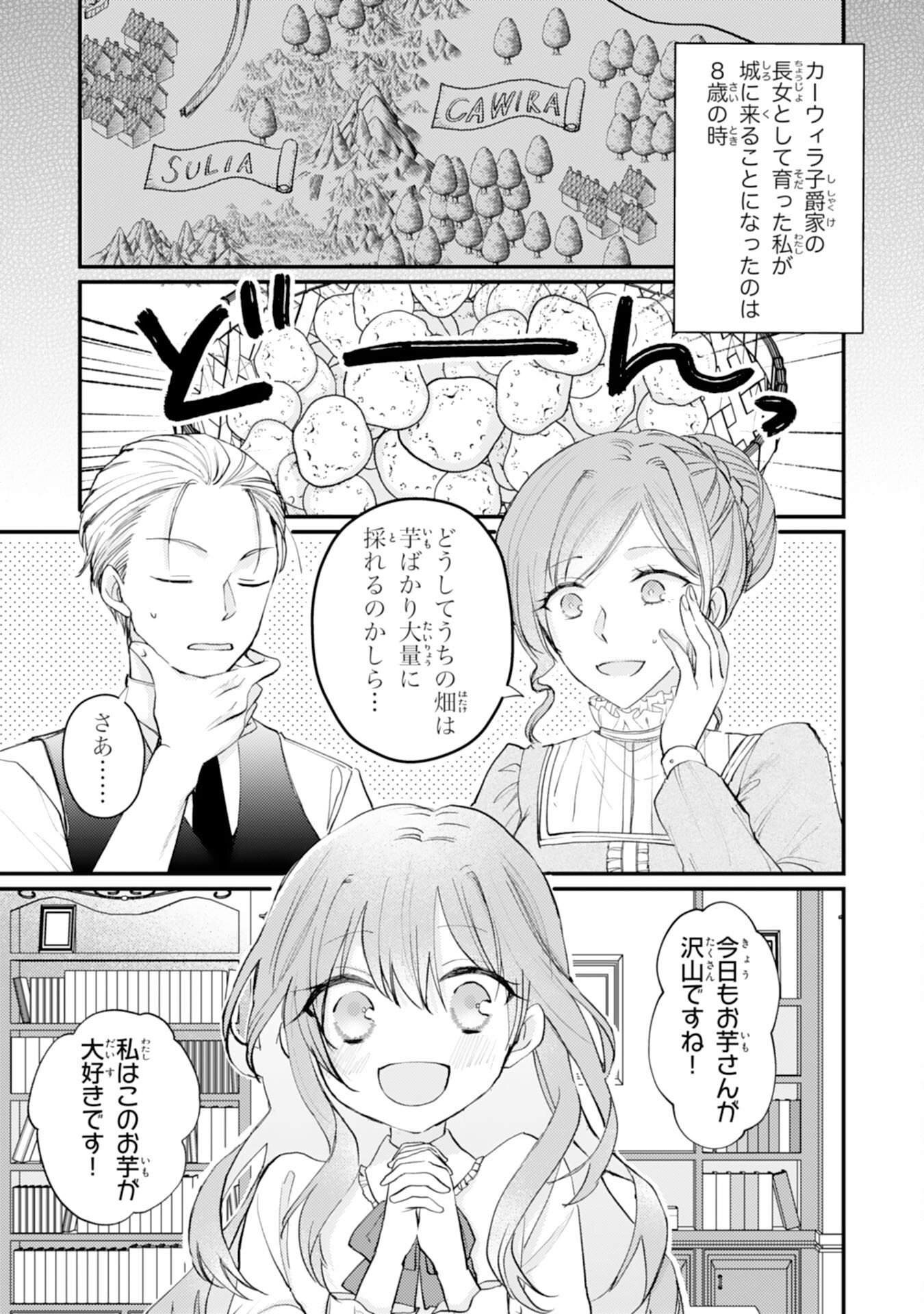 Seirei ni Aisaresugita Harapeko Seijo, Tsuihousareta kedo Ringoku wo Taishi ni Dekiai Sarete Shiawase Ippai desu Chapter 1 10ページ