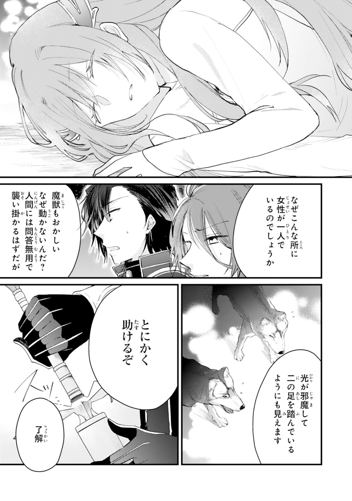 Seirei ni Aisaresugita Harapeko Seijo, Tsuihousareta kedo Ringoku wo Taishi ni Dekiai Sarete Shiawase Ippai desu Chapter 2 2ページ
