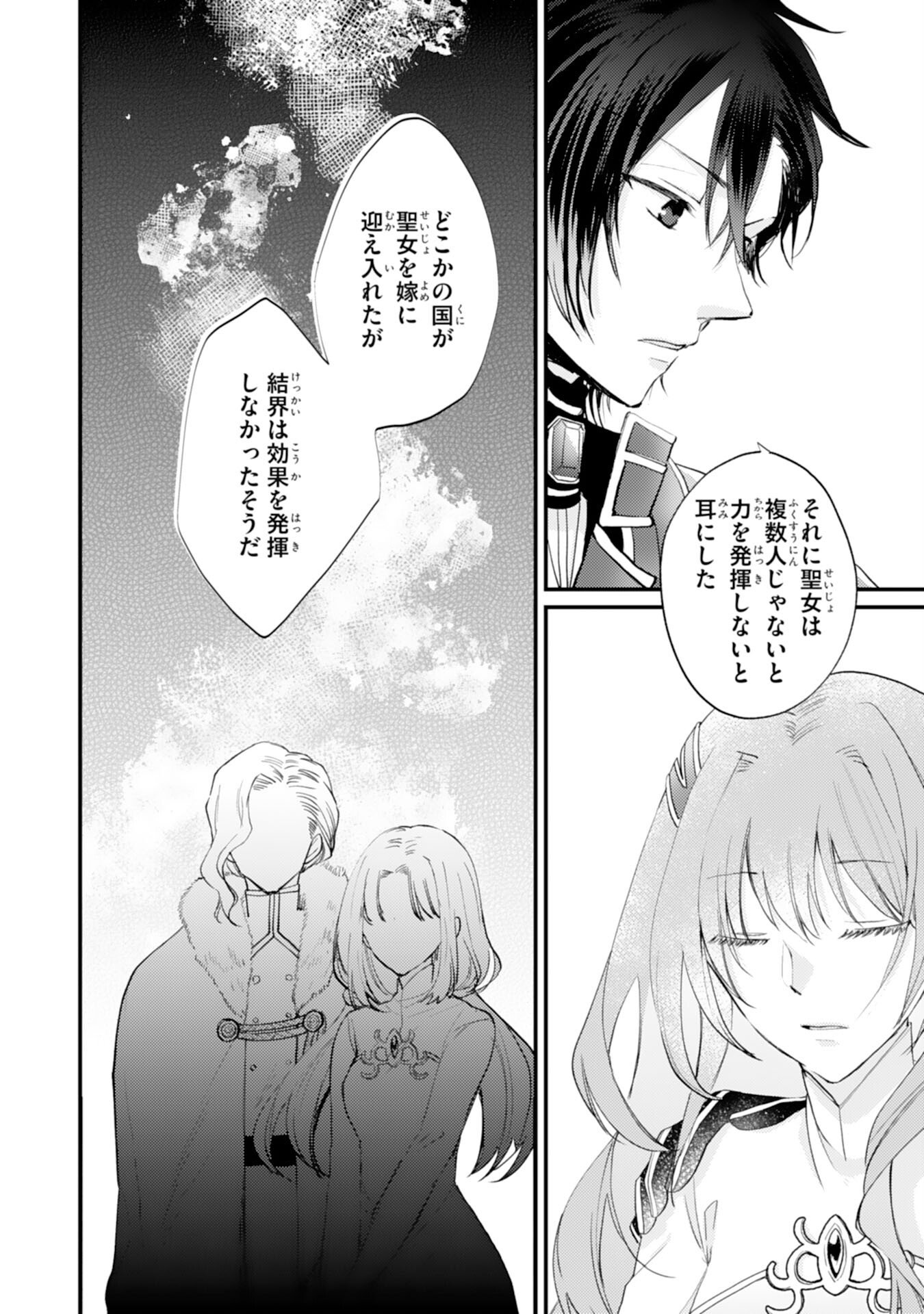 Seirei ni Aisaresugita Harapeko Seijo, Tsuihousareta kedo Ringoku wo Taishi ni Dekiai Sarete Shiawase Ippai desu Chapter 2 11ページ