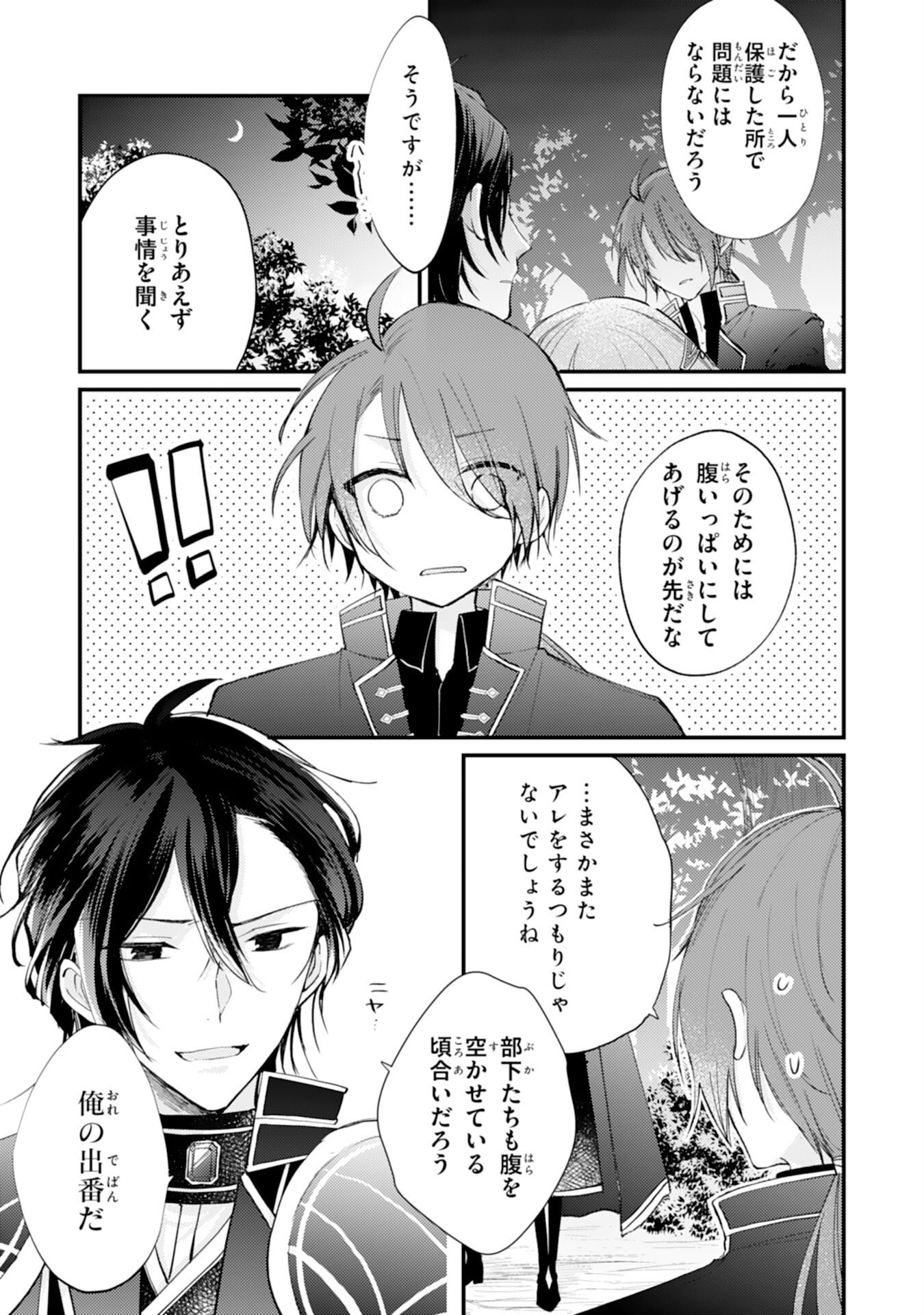 Seirei ni Aisaresugita Harapeko Seijo, Tsuihousareta kedo Ringoku wo Taishi ni Dekiai Sarete Shiawase Ippai desu Chapter 2 12ページ