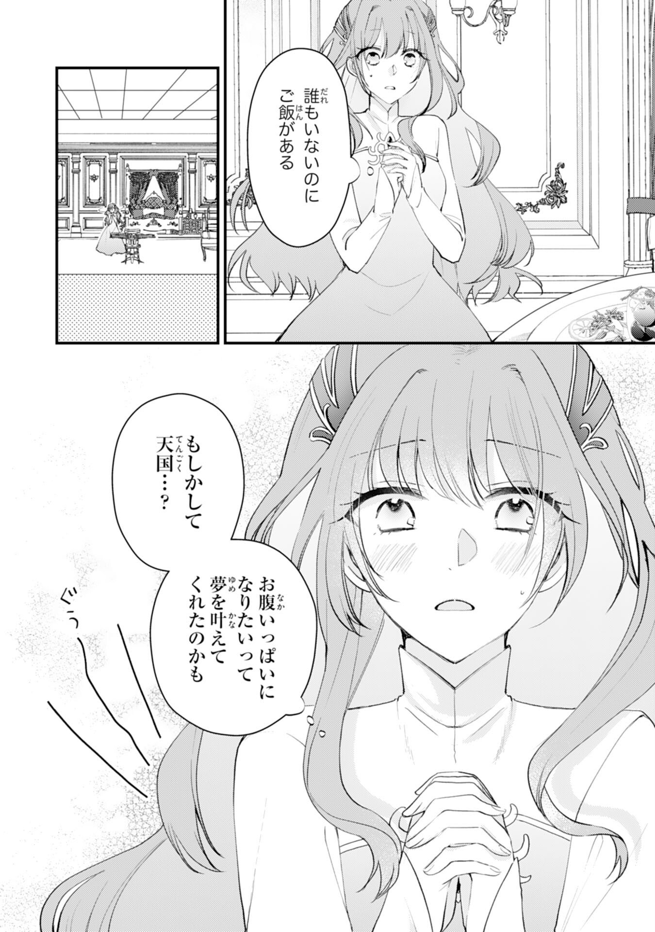 Seirei ni Aisaresugita Harapeko Seijo, Tsuihousareta kedo Ringoku wo Taishi ni Dekiai Sarete Shiawase Ippai desu Chapter 2 15ページ