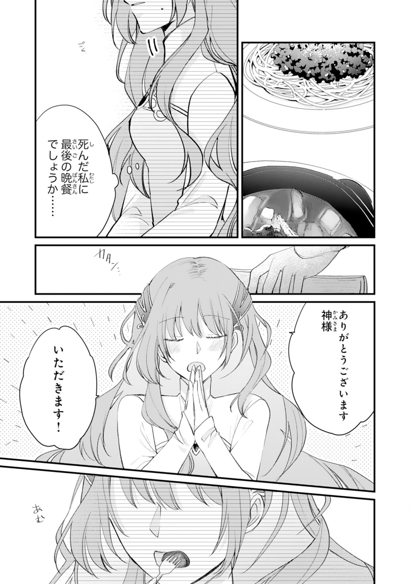 Seirei ni Aisaresugita Harapeko Seijo, Tsuihousareta kedo Ringoku wo Taishi ni Dekiai Sarete Shiawase Ippai desu Chapter 2 16ページ
