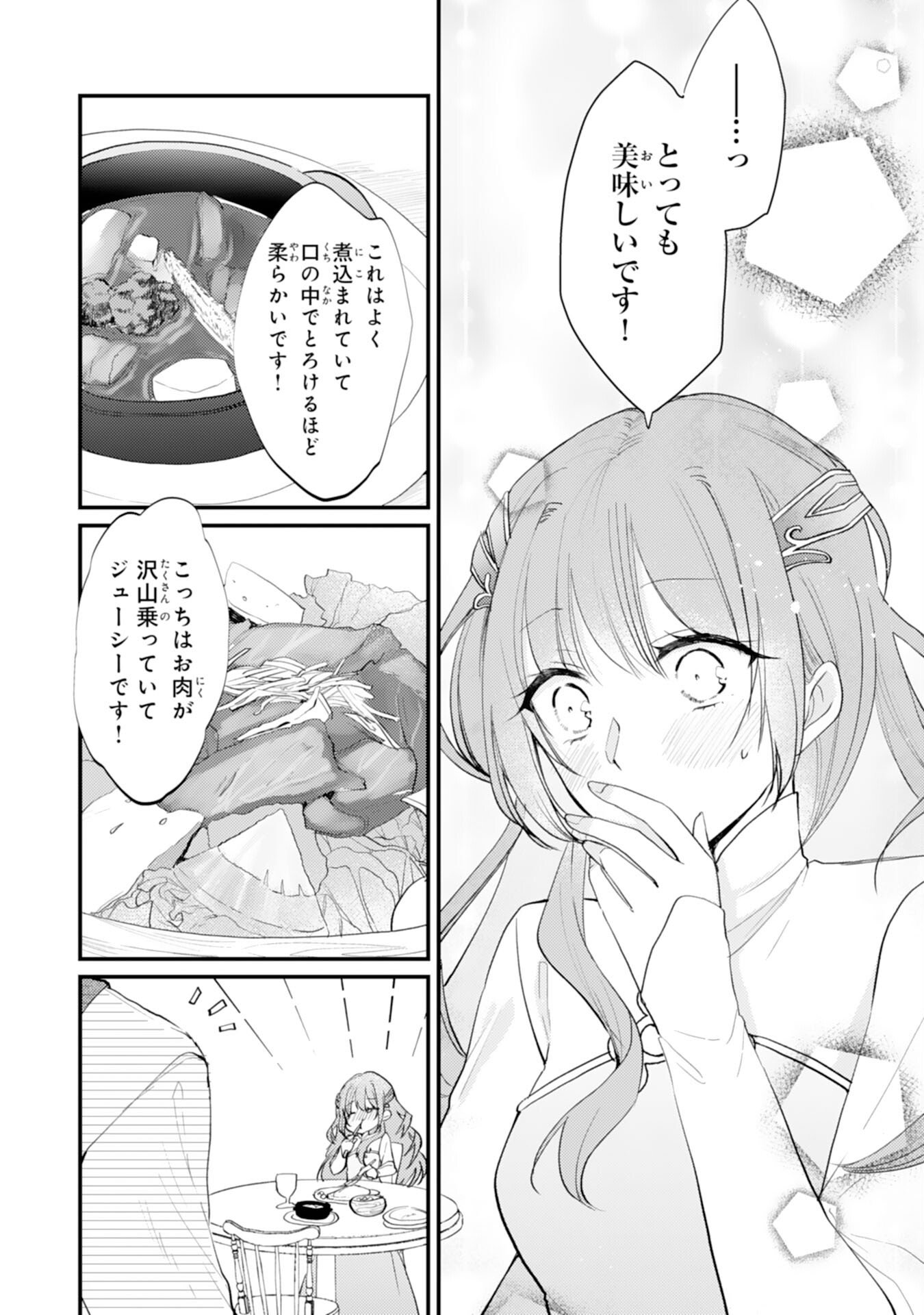 Seirei ni Aisaresugita Harapeko Seijo, Tsuihousareta kedo Ringoku wo Taishi ni Dekiai Sarete Shiawase Ippai desu Chapter 2 17ページ