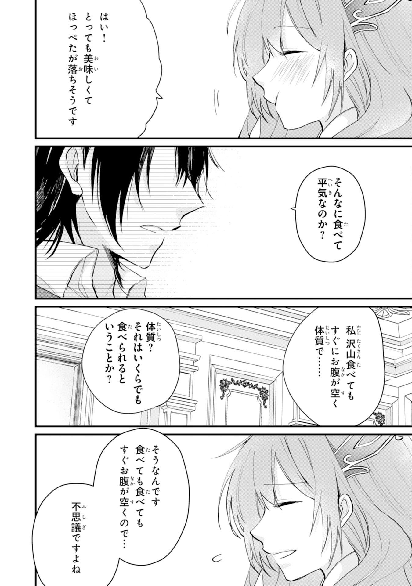 Seirei ni Aisaresugita Harapeko Seijo, Tsuihousareta kedo Ringoku wo Taishi ni Dekiai Sarete Shiawase Ippai desu Chapter 2 19ページ