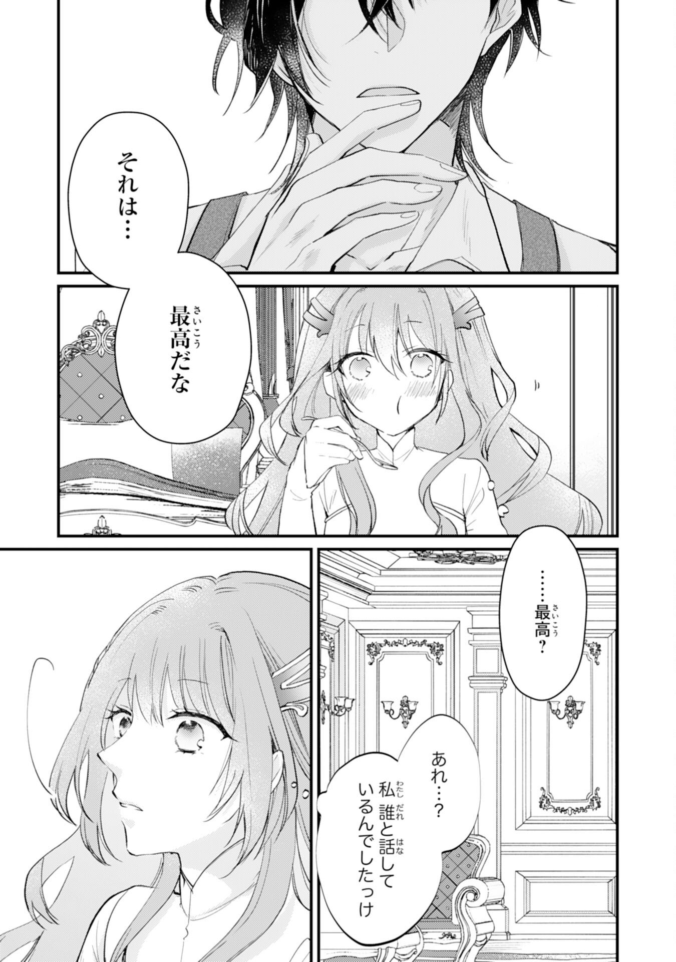 Seirei ni Aisaresugita Harapeko Seijo, Tsuihousareta kedo Ringoku wo Taishi ni Dekiai Sarete Shiawase Ippai desu Chapter 2 20ページ