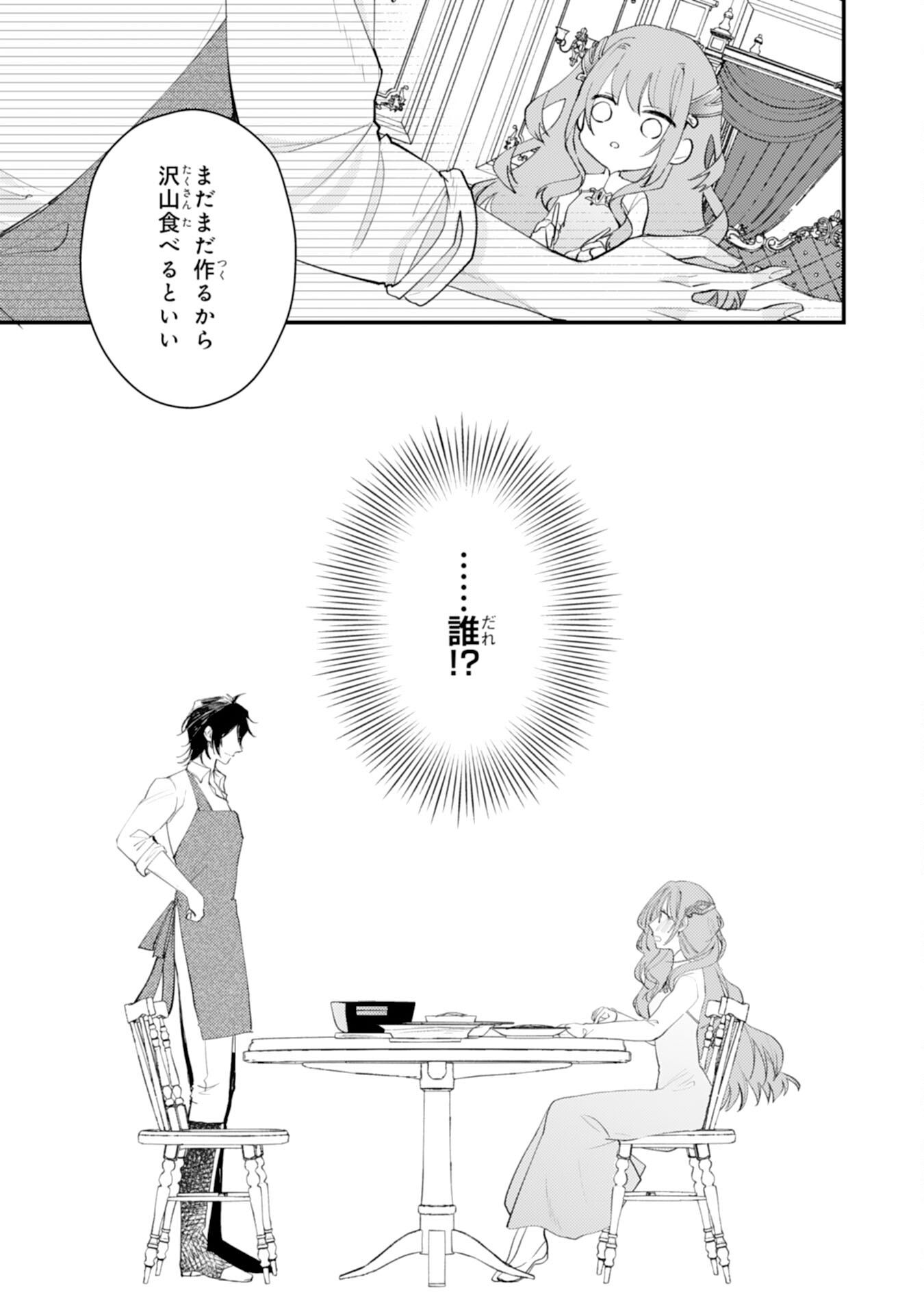 Seirei ni Aisaresugita Harapeko Seijo, Tsuihousareta kedo Ringoku wo Taishi ni Dekiai Sarete Shiawase Ippai desu Chapter 2 22ページ