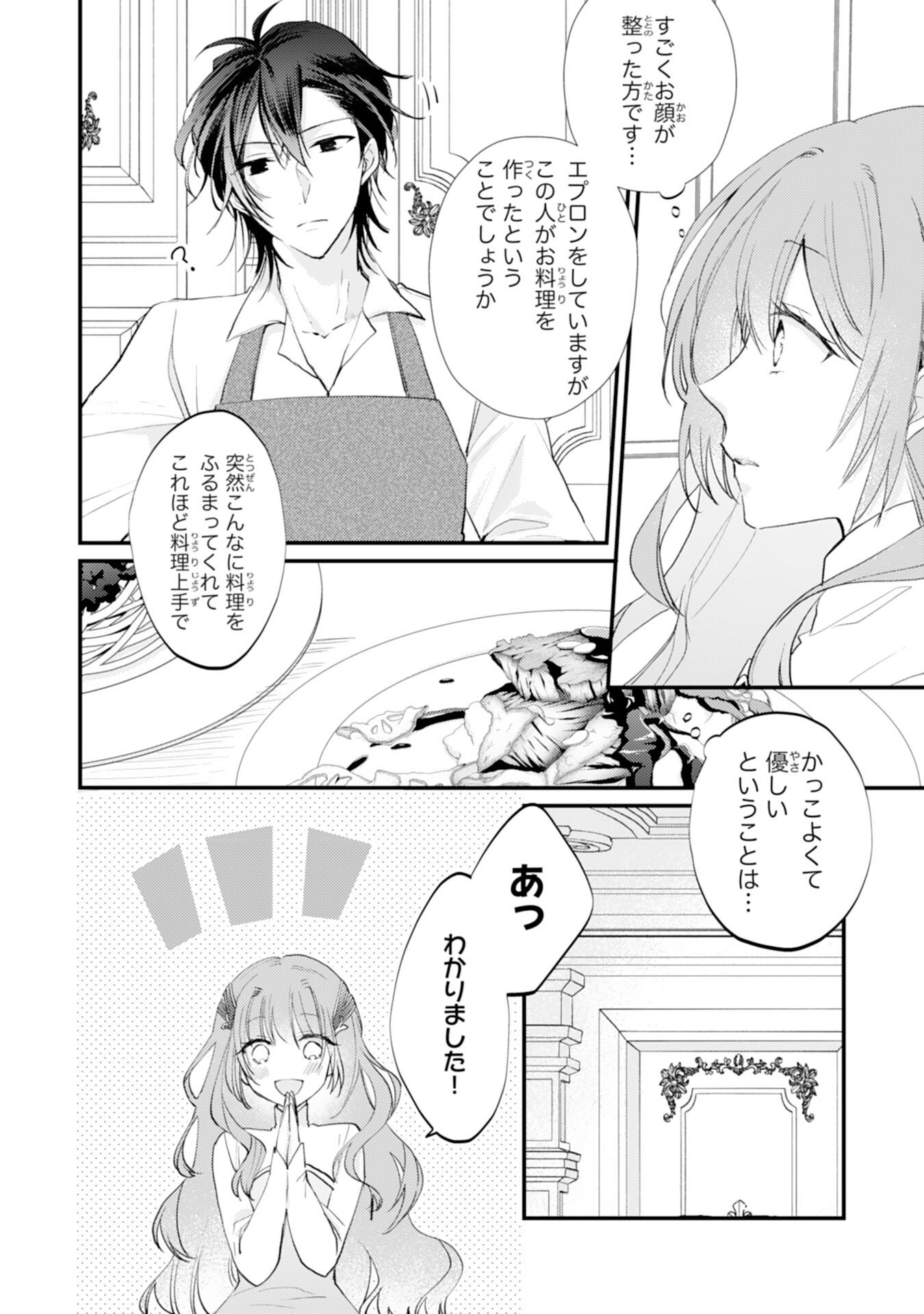 Seirei ni Aisaresugita Harapeko Seijo, Tsuihousareta kedo Ringoku wo Taishi ni Dekiai Sarete Shiawase Ippai desu Chapter 2 23ページ