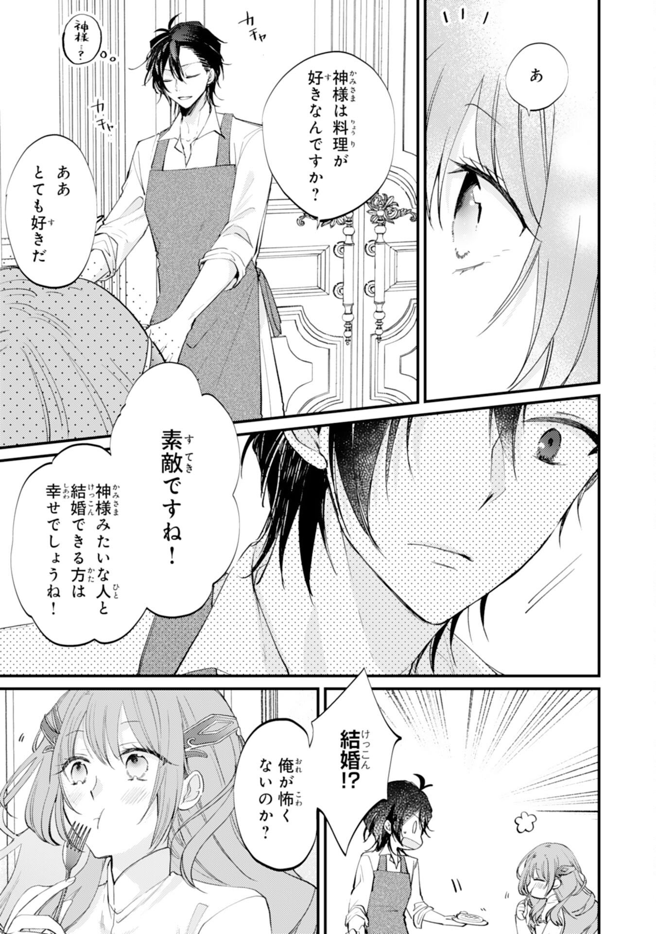 Seirei ni Aisaresugita Harapeko Seijo, Tsuihousareta kedo Ringoku wo Taishi ni Dekiai Sarete Shiawase Ippai desu Chapter 2 26ページ