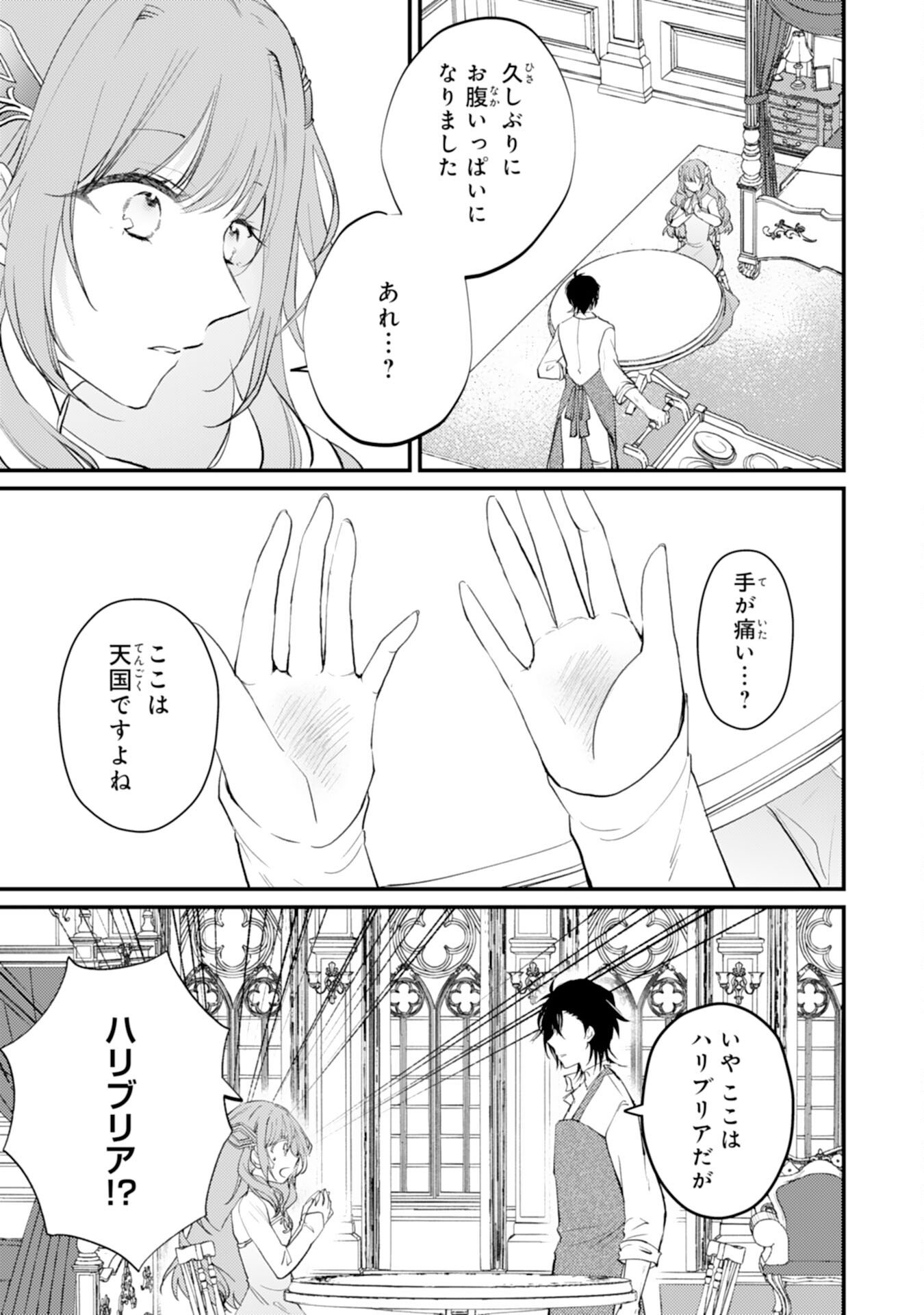Seirei ni Aisaresugita Harapeko Seijo, Tsuihousareta kedo Ringoku wo Taishi ni Dekiai Sarete Shiawase Ippai desu Chapter 2 28ページ