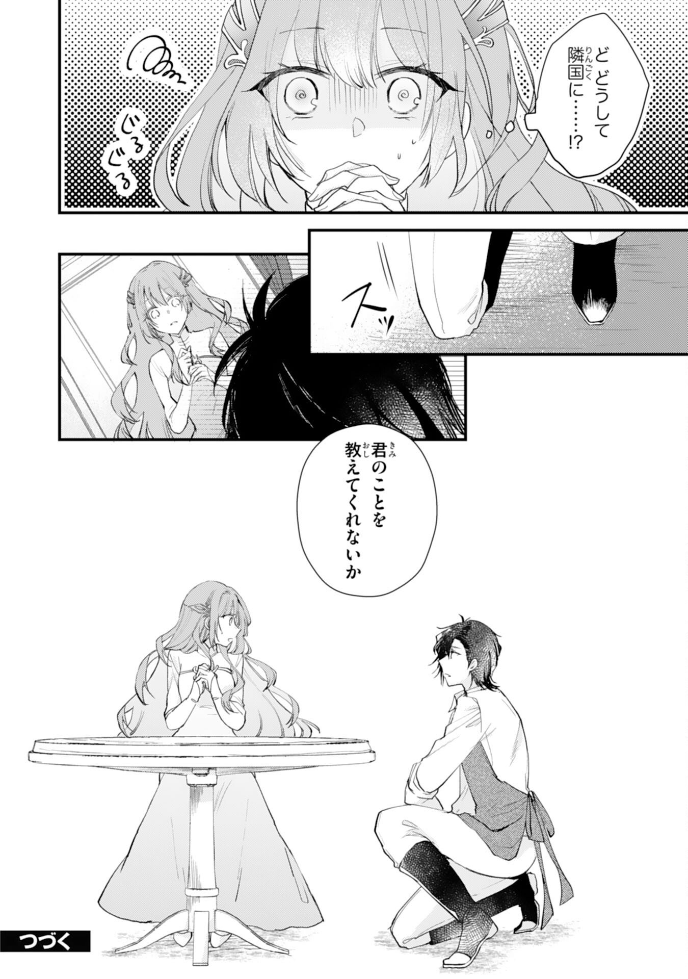 Seirei ni Aisaresugita Harapeko Seijo, Tsuihousareta kedo Ringoku wo Taishi ni Dekiai Sarete Shiawase Ippai desu Chapter 2 29ページ