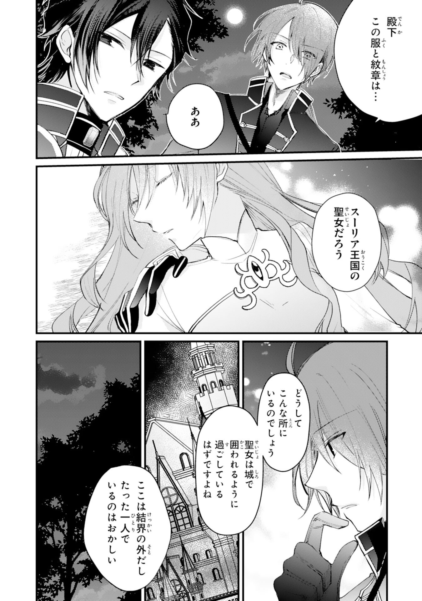 Seirei ni Aisaresugita Harapeko Seijo, Tsuihousareta kedo Ringoku wo Taishi ni Dekiai Sarete Shiawase Ippai desu Chapter 2 5ページ