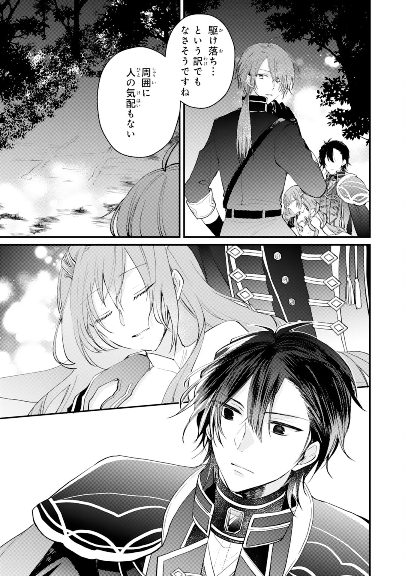 Seirei ni Aisaresugita Harapeko Seijo, Tsuihousareta kedo Ringoku wo Taishi ni Dekiai Sarete Shiawase Ippai desu Chapter 2 6ページ