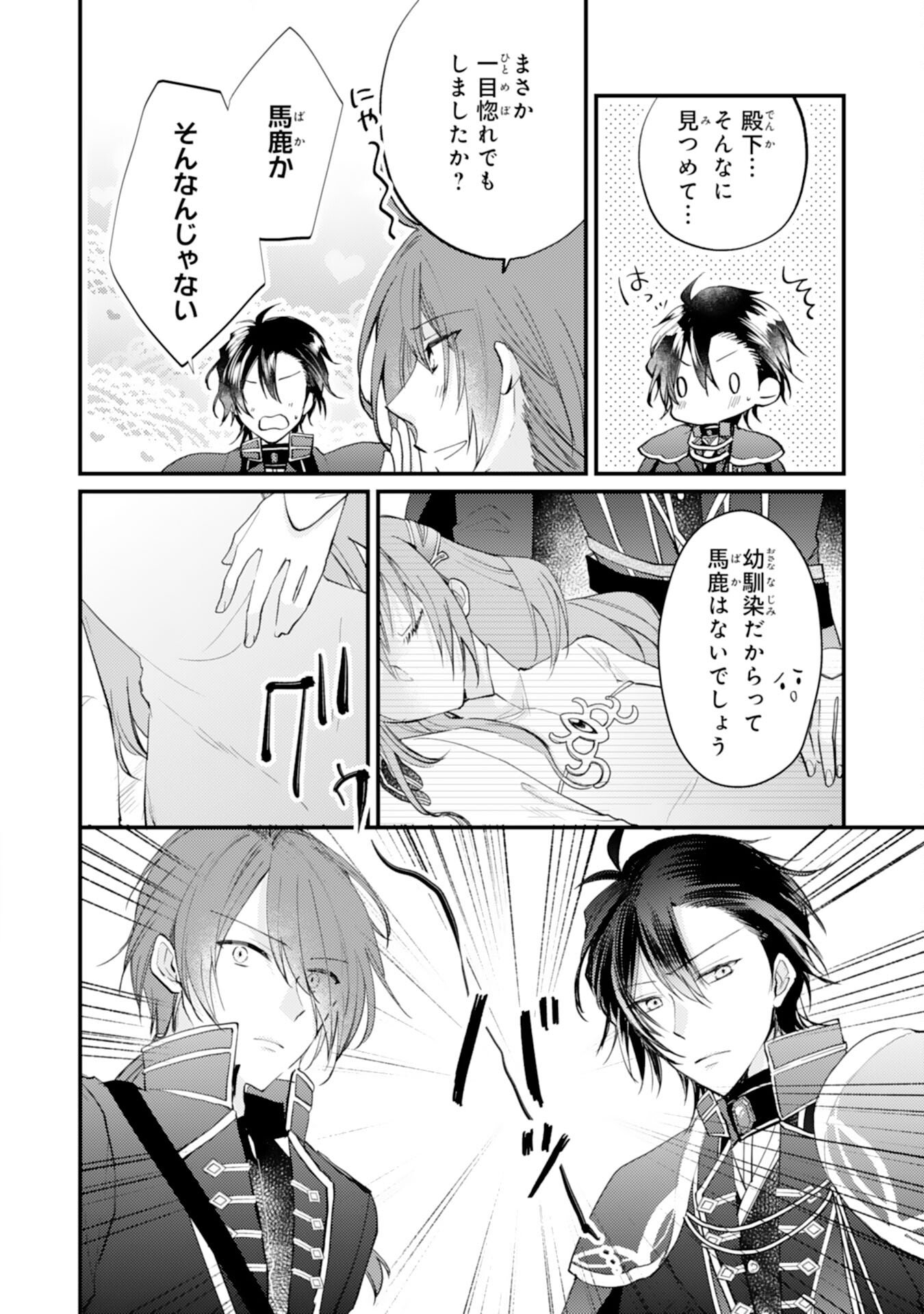 Seirei ni Aisaresugita Harapeko Seijo, Tsuihousareta kedo Ringoku wo Taishi ni Dekiai Sarete Shiawase Ippai desu Chapter 2 7ページ