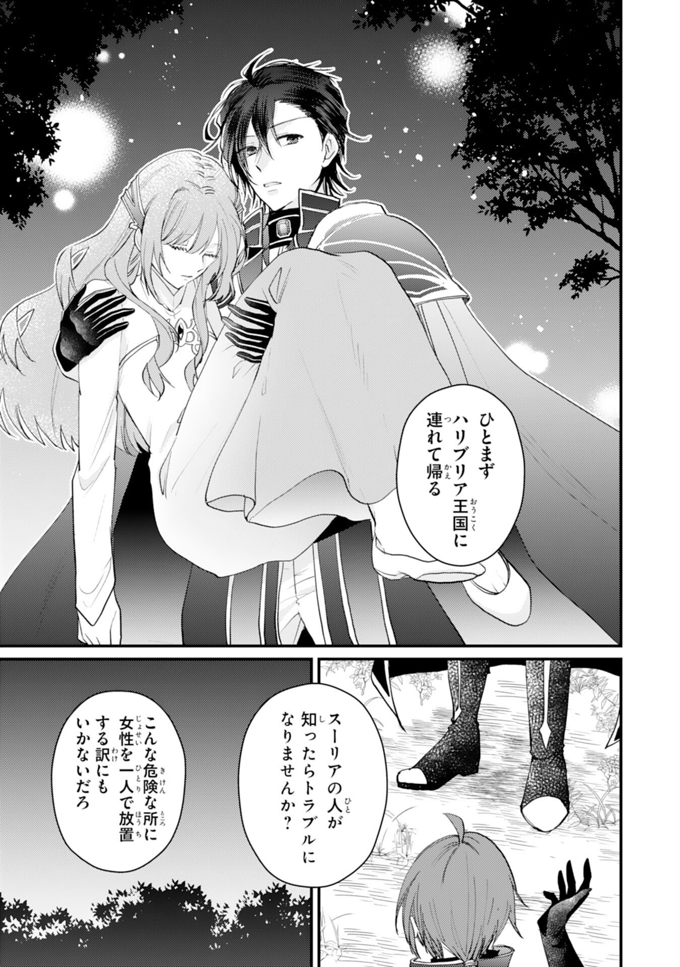 Seirei ni Aisaresugita Harapeko Seijo, Tsuihousareta kedo Ringoku wo Taishi ni Dekiai Sarete Shiawase Ippai desu Chapter 2 10ページ