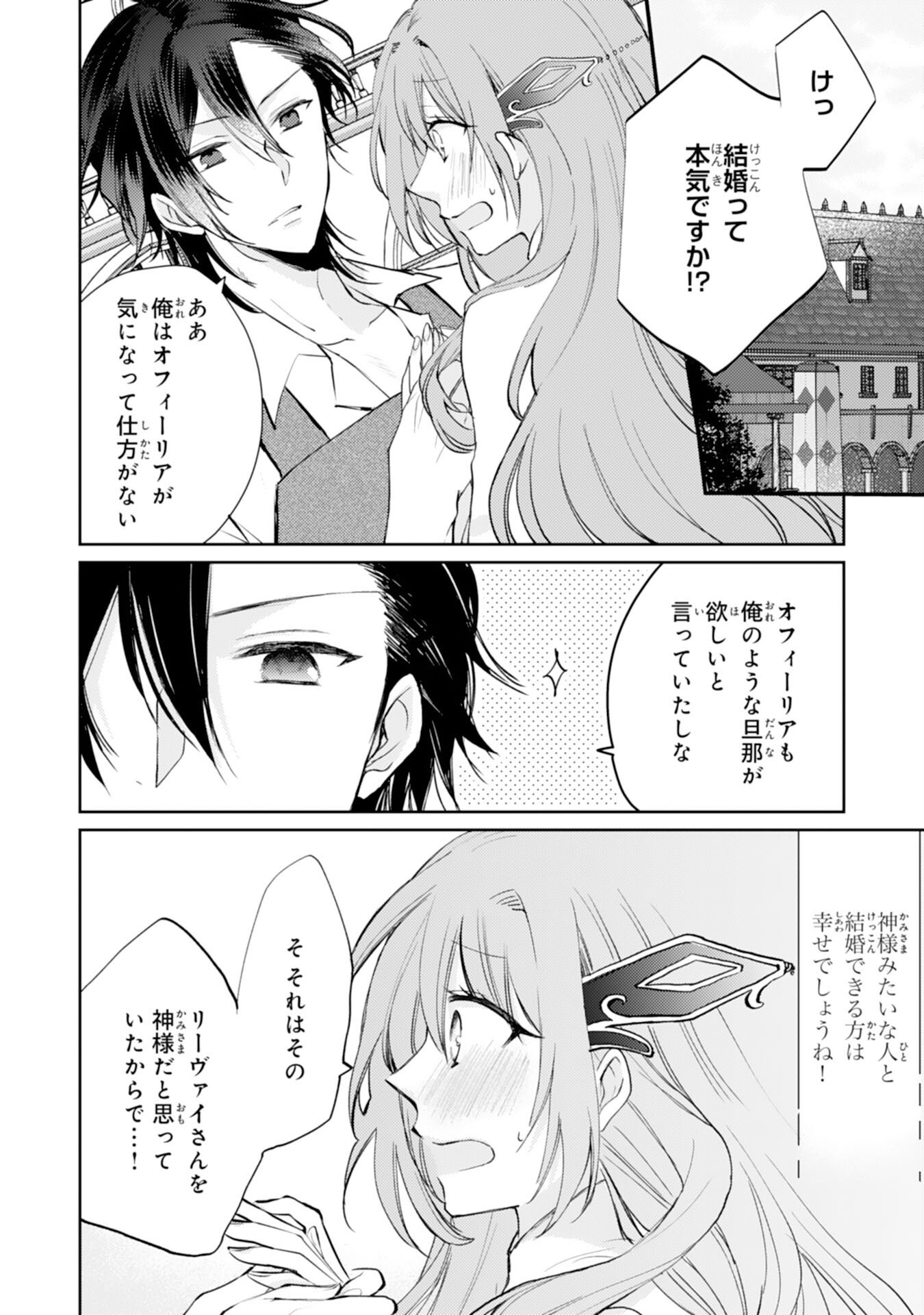 Seirei ni Aisaresugita Harapeko Seijo, Tsuihousareta kedo Ringoku wo Taishi ni Dekiai Sarete Shiawase Ippai desu Chapter 5 2ページ