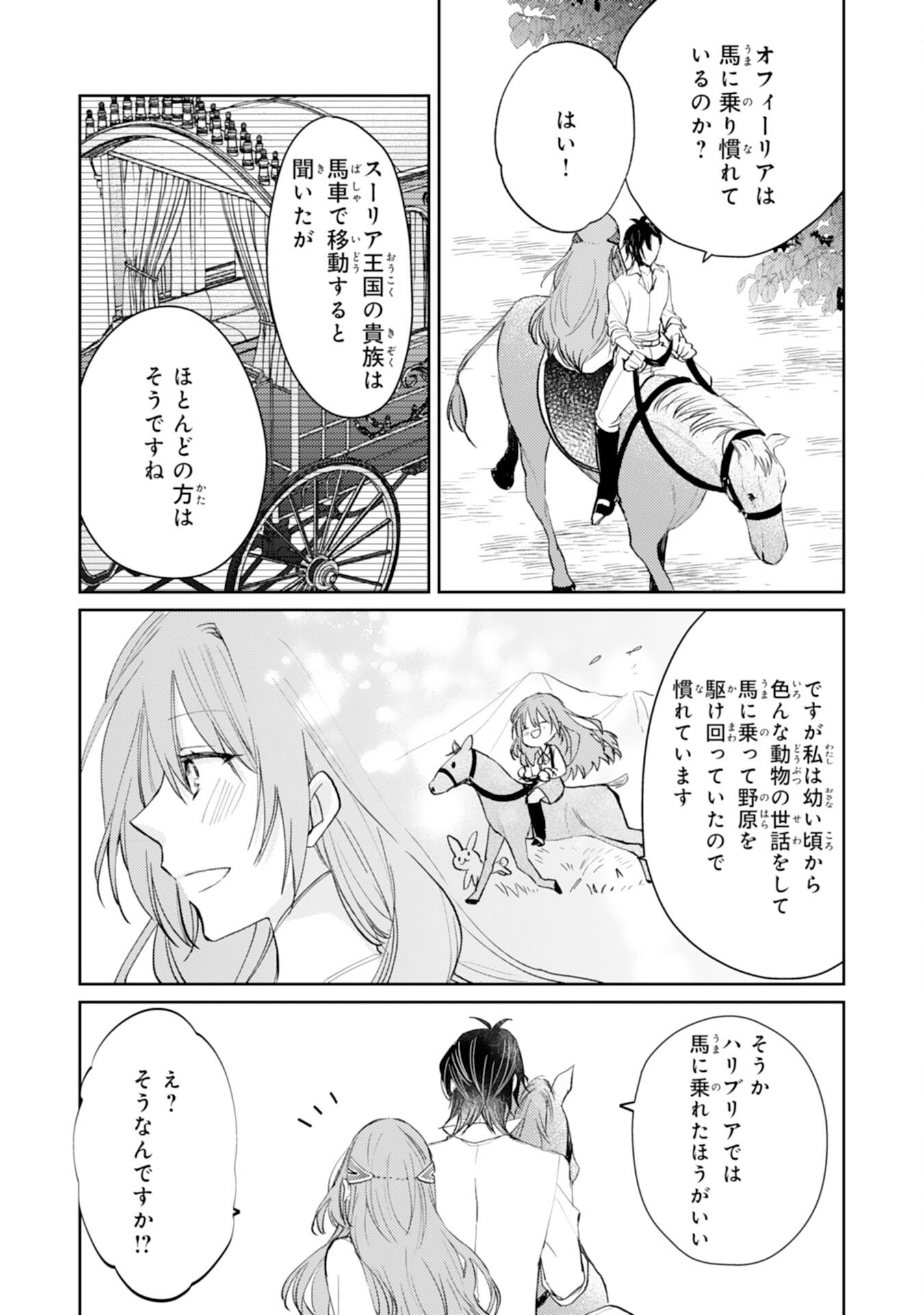 Seirei ni Aisaresugita Harapeko Seijo, Tsuihousareta kedo Ringoku wo Taishi ni Dekiai Sarete Shiawase Ippai desu Chapter 5 11ページ