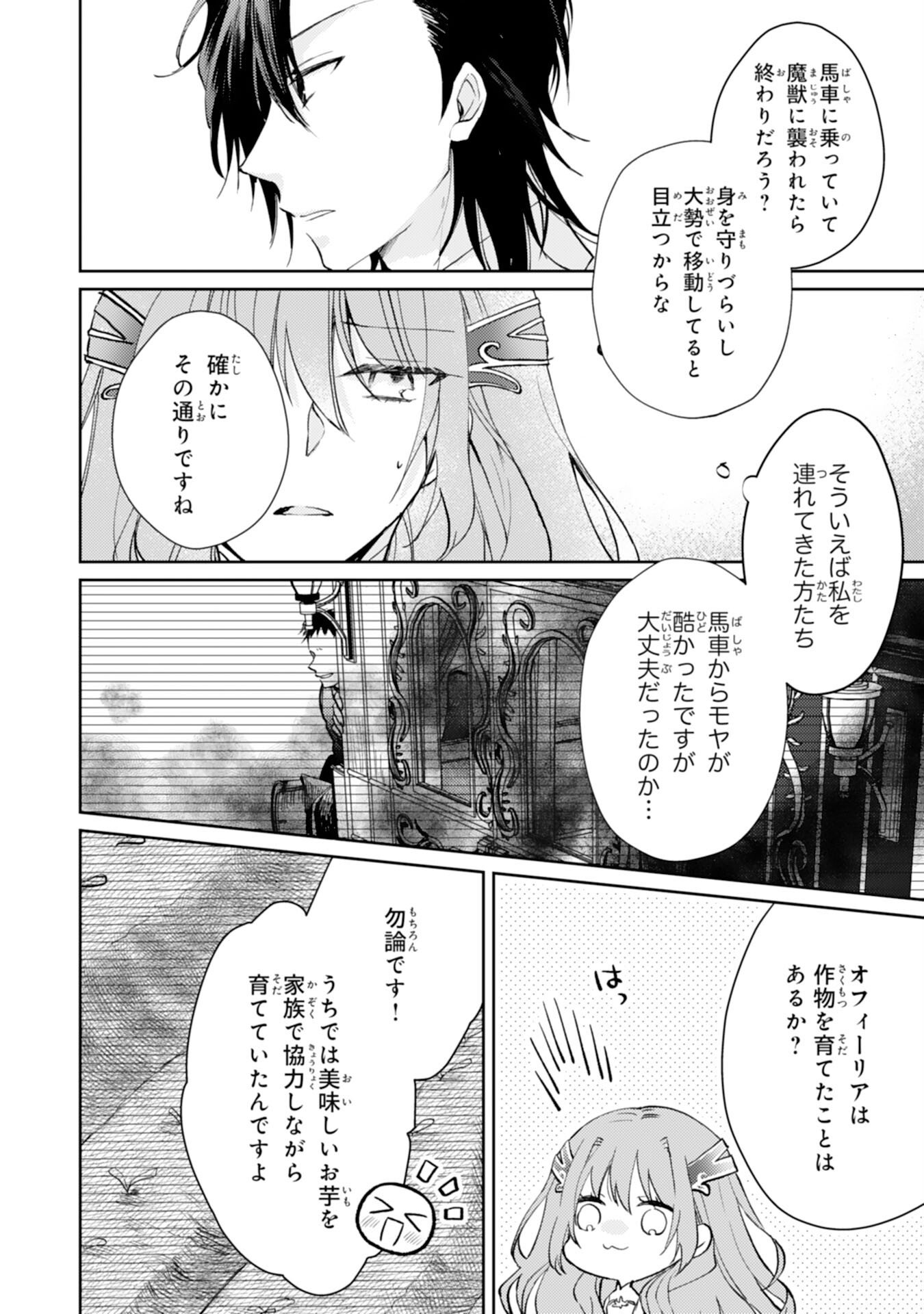 Seirei ni Aisaresugita Harapeko Seijo, Tsuihousareta kedo Ringoku wo Taishi ni Dekiai Sarete Shiawase Ippai desu Chapter 5 12ページ