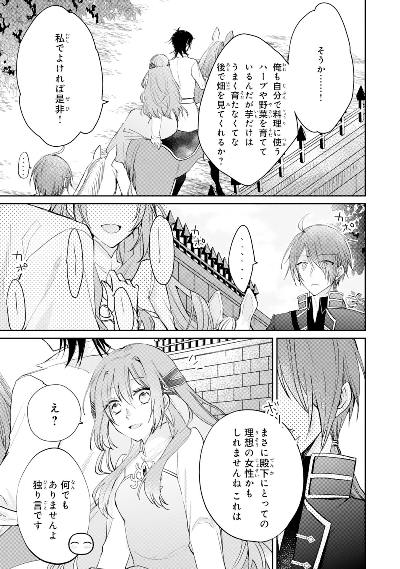 Seirei ni Aisaresugita Harapeko Seijo, Tsuihousareta kedo Ringoku wo Taishi ni Dekiai Sarete Shiawase Ippai desu Chapter 5 13ページ
