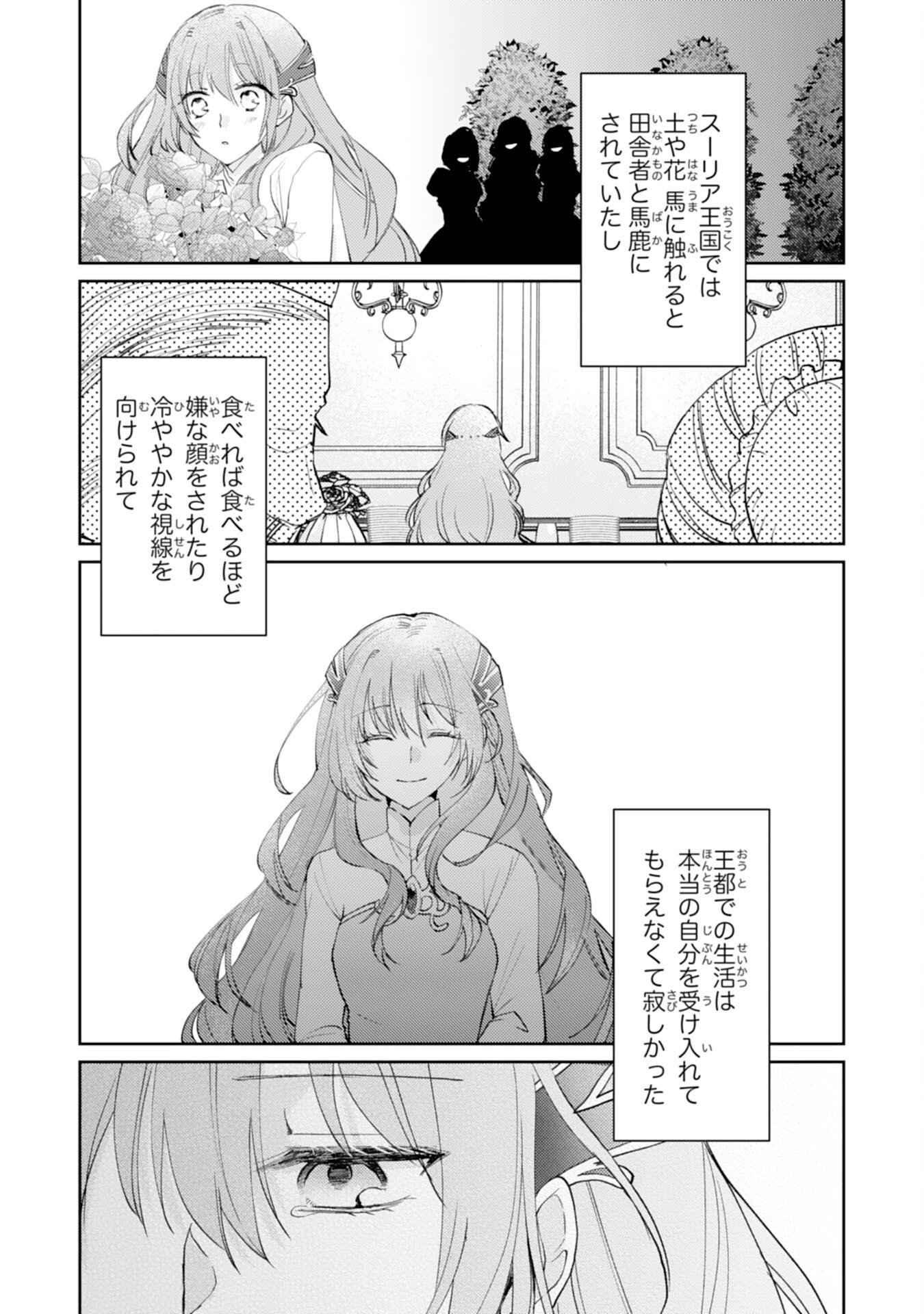 Seirei ni Aisaresugita Harapeko Seijo, Tsuihousareta kedo Ringoku wo Taishi ni Dekiai Sarete Shiawase Ippai desu Chapter 5 15ページ