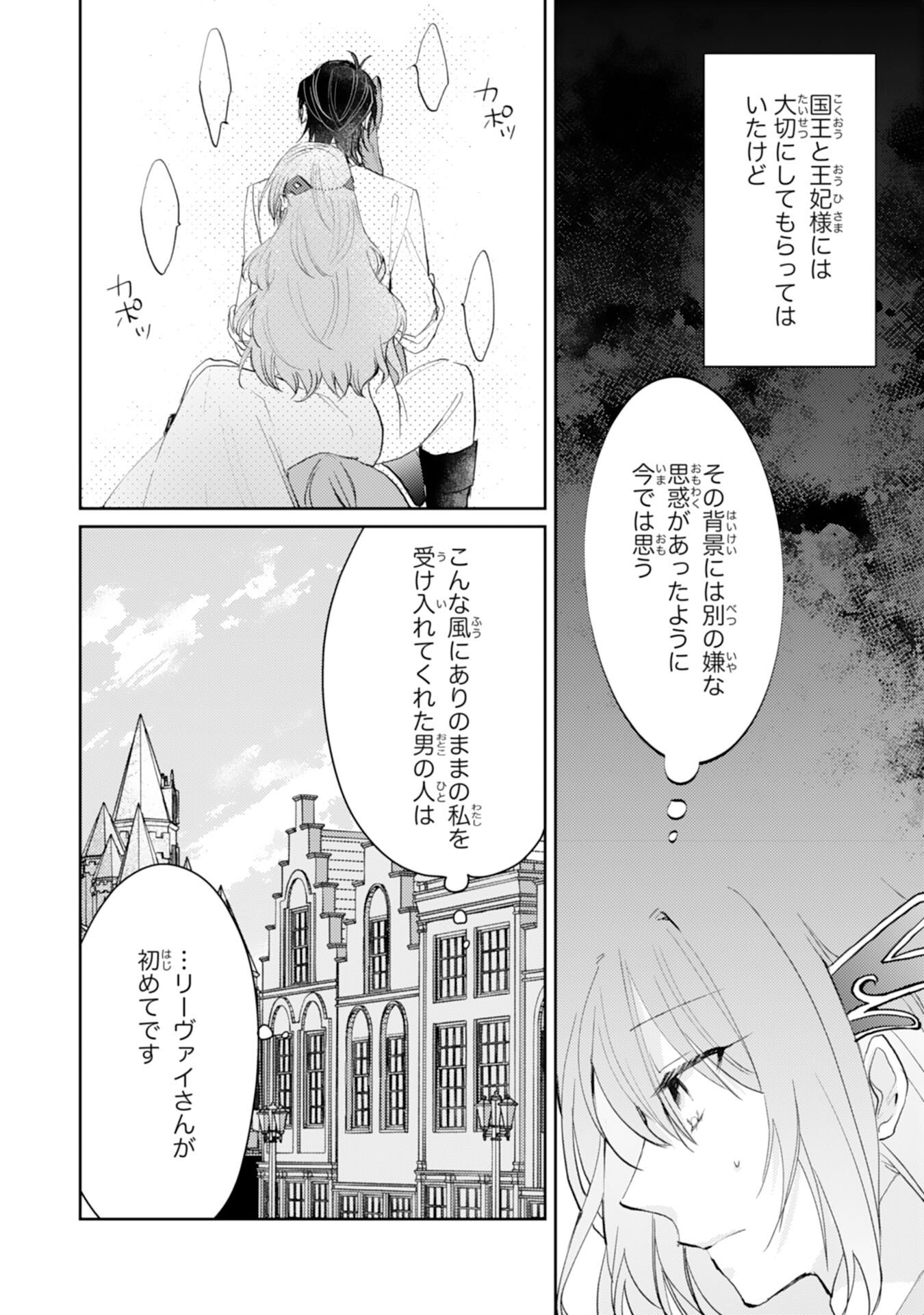 Seirei ni Aisaresugita Harapeko Seijo, Tsuihousareta kedo Ringoku wo Taishi ni Dekiai Sarete Shiawase Ippai desu Chapter 5 16ページ