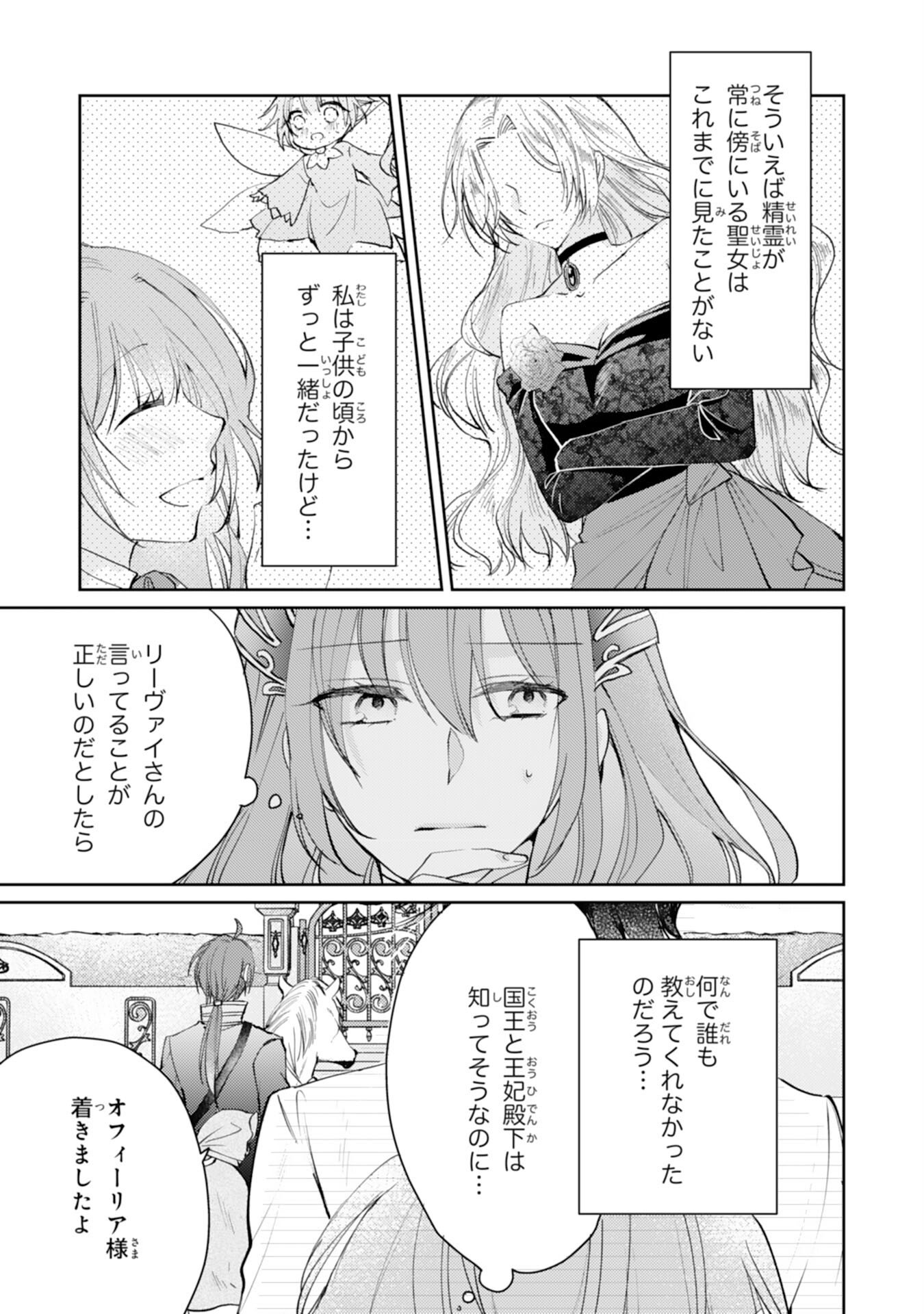 Seirei ni Aisaresugita Harapeko Seijo, Tsuihousareta kedo Ringoku wo Taishi ni Dekiai Sarete Shiawase Ippai desu Chapter 5 19ページ
